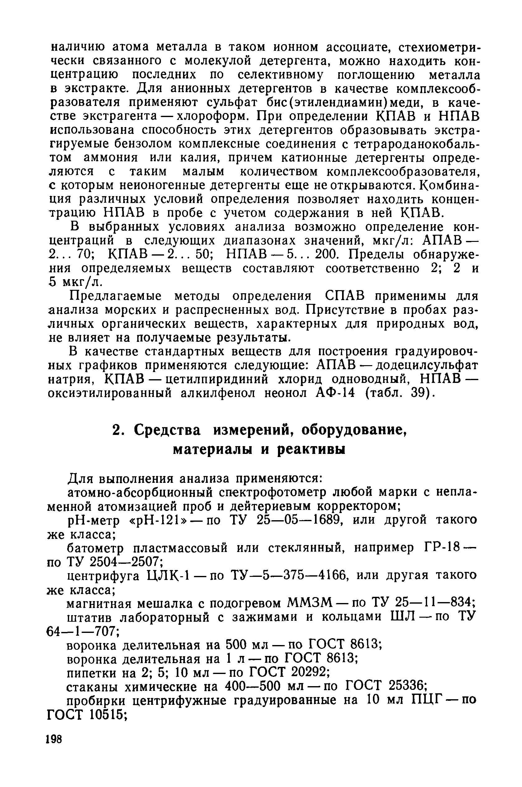 РД 52.10.243-92