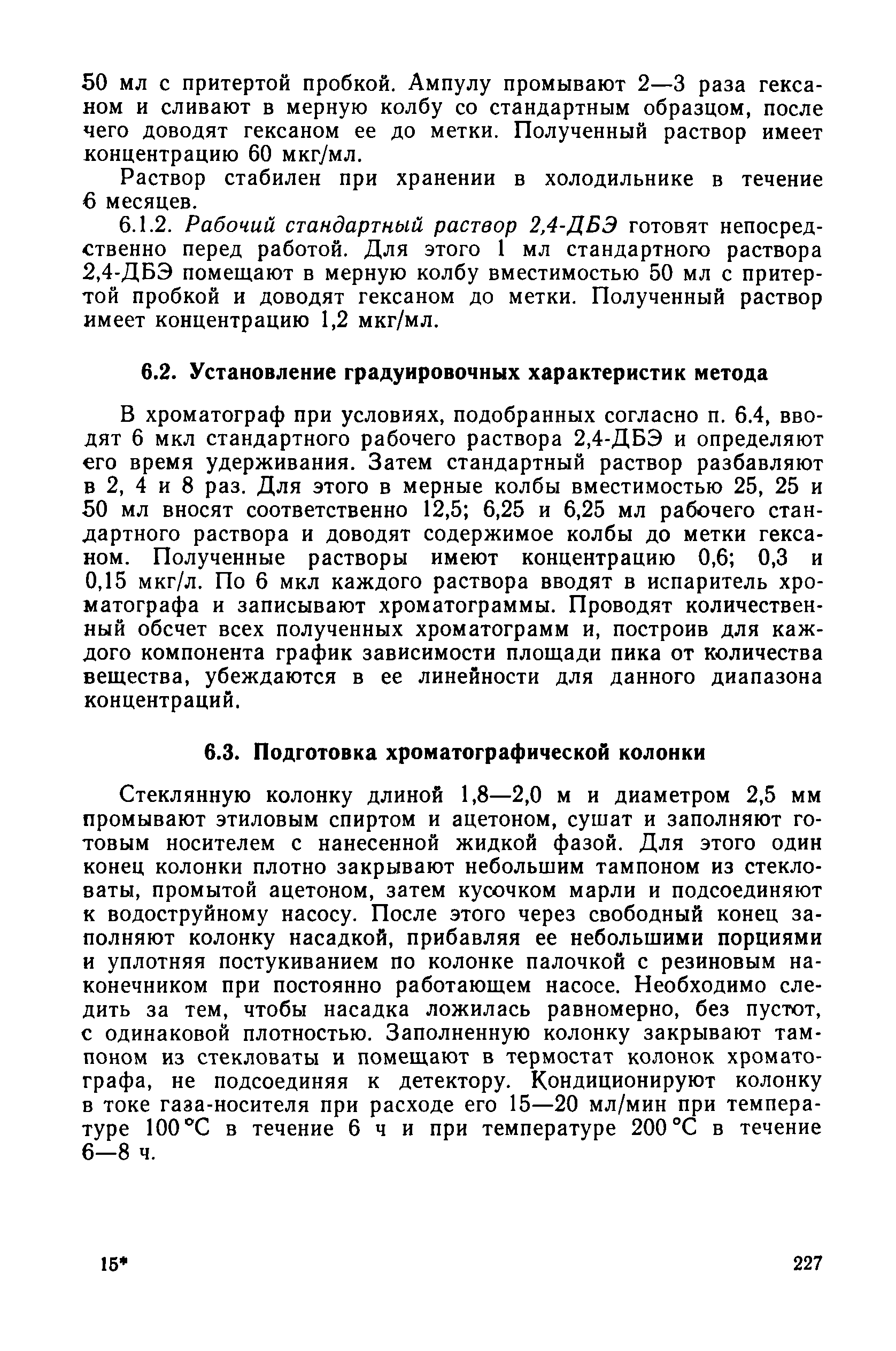 РД 52.10.243-92