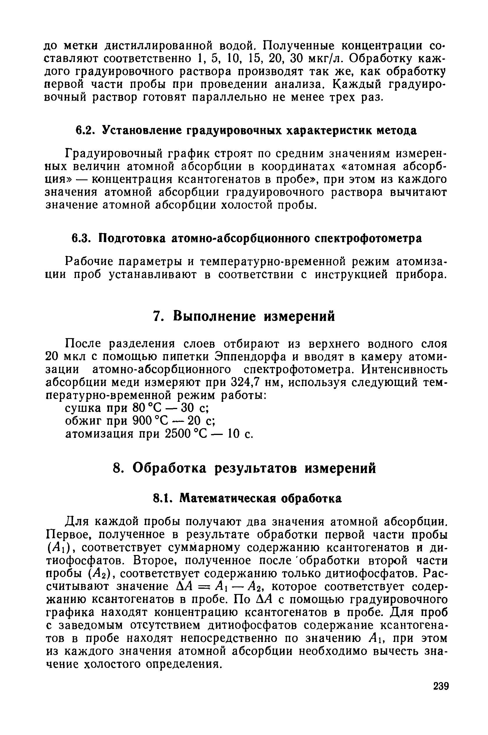 РД 52.10.243-92
