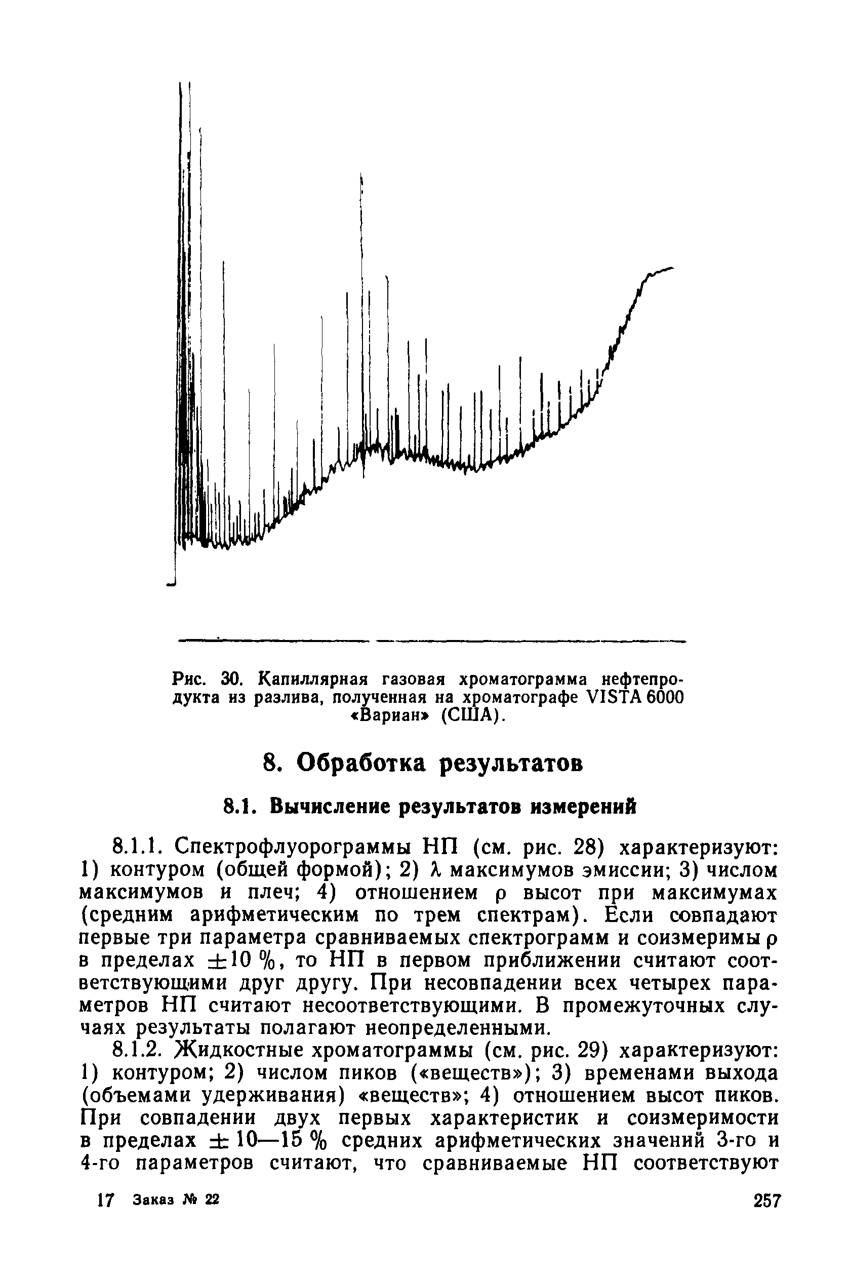 РД 52.10.243-92