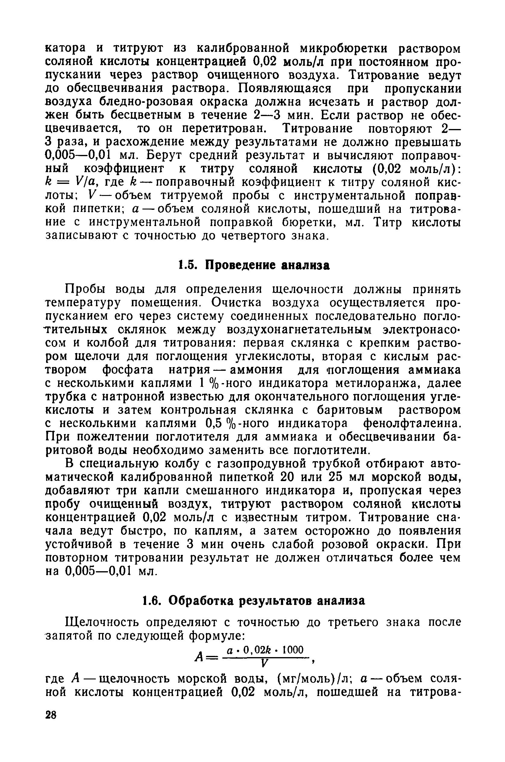РД 52.10.243-92