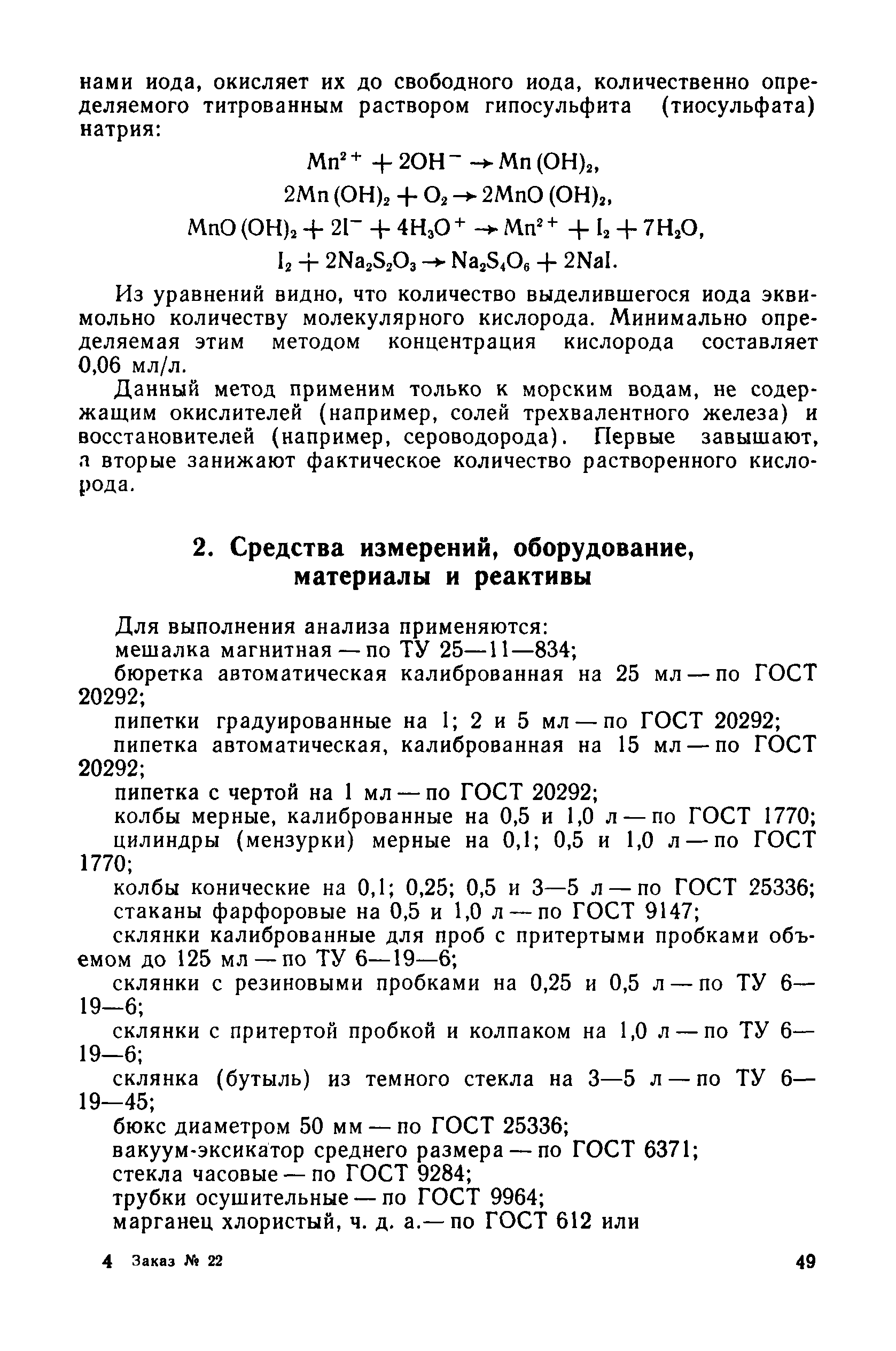 РД 52.10.243-92