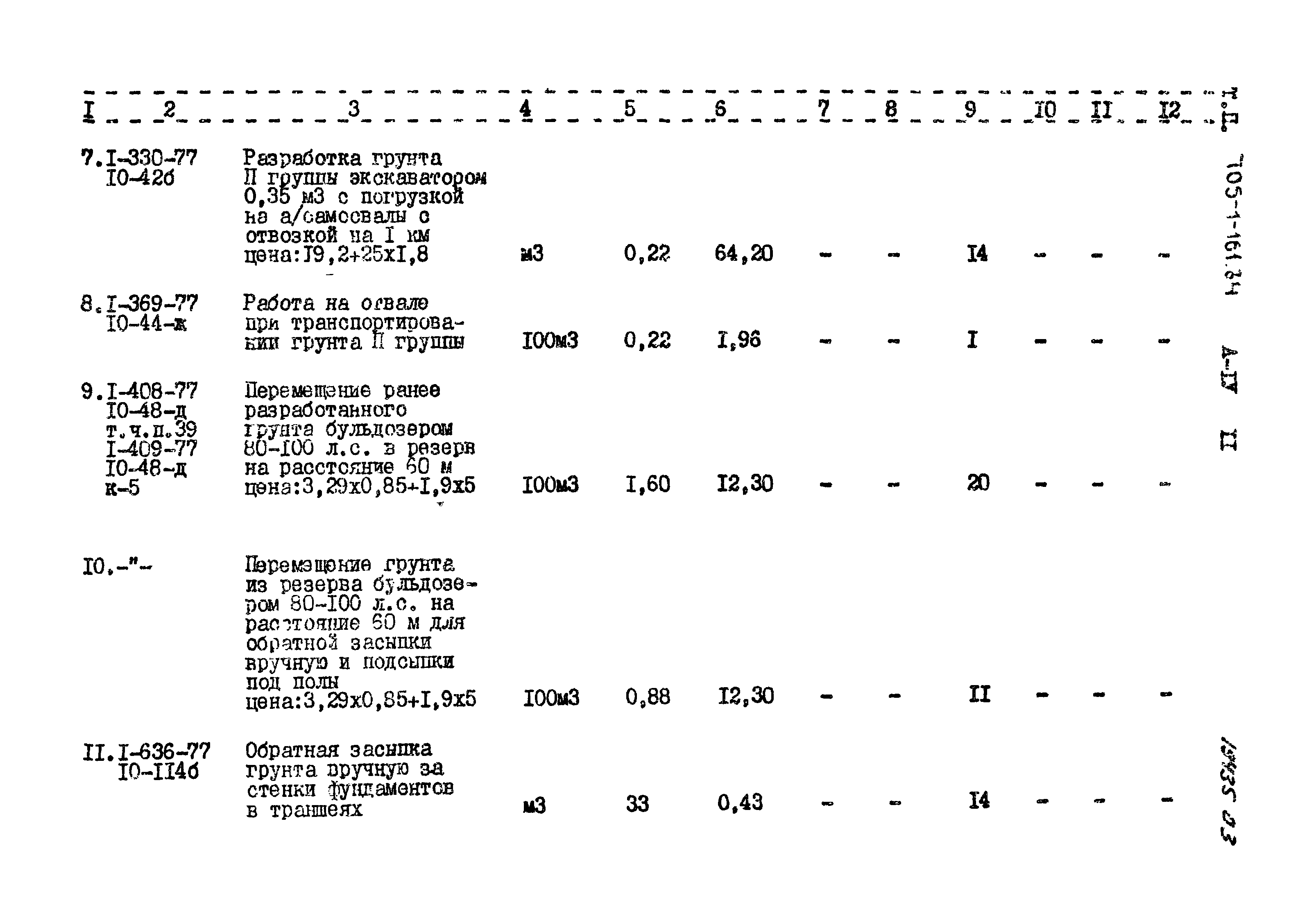 Типовой проект 705-1-161.84