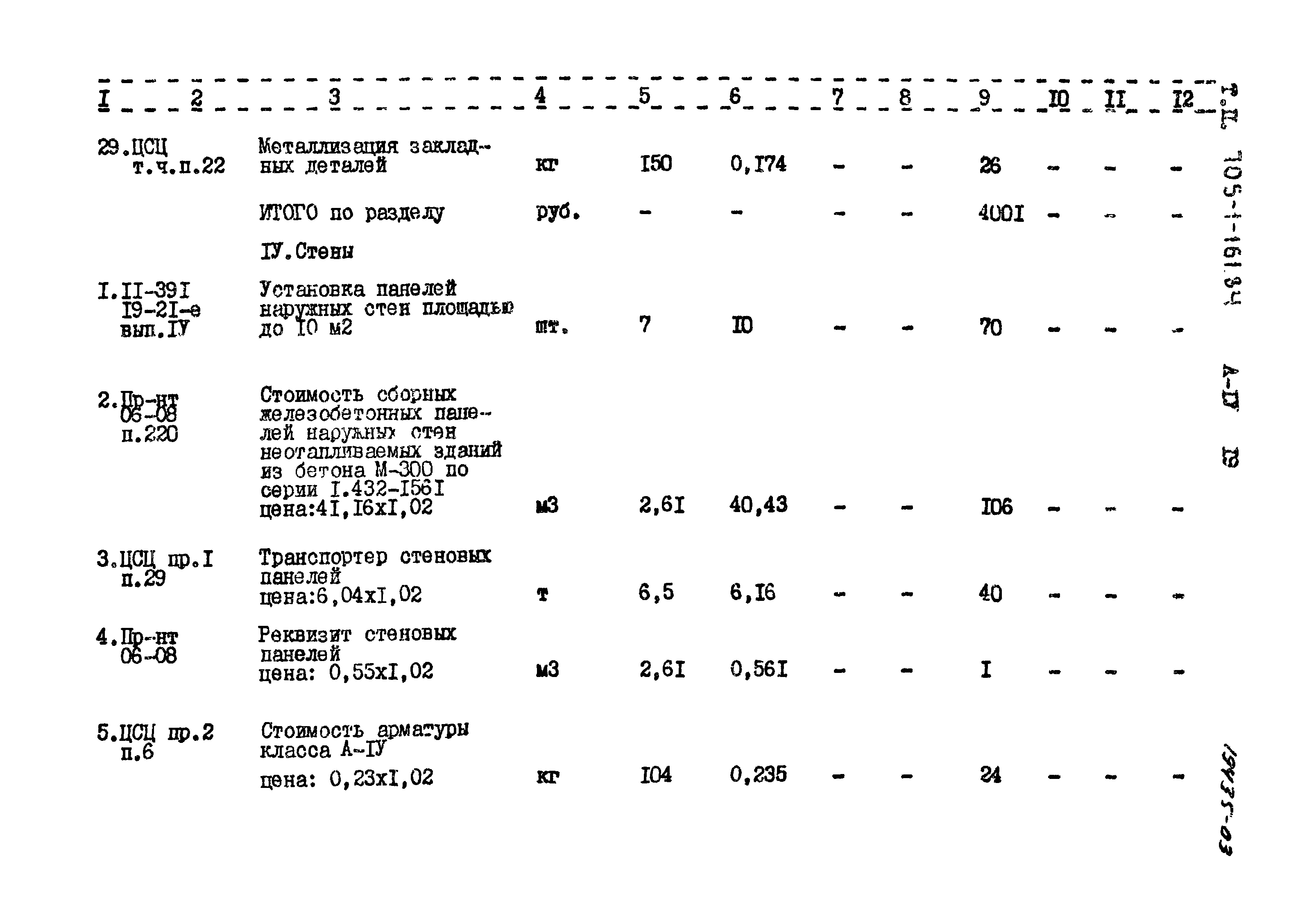 Типовой проект 705-1-161.84