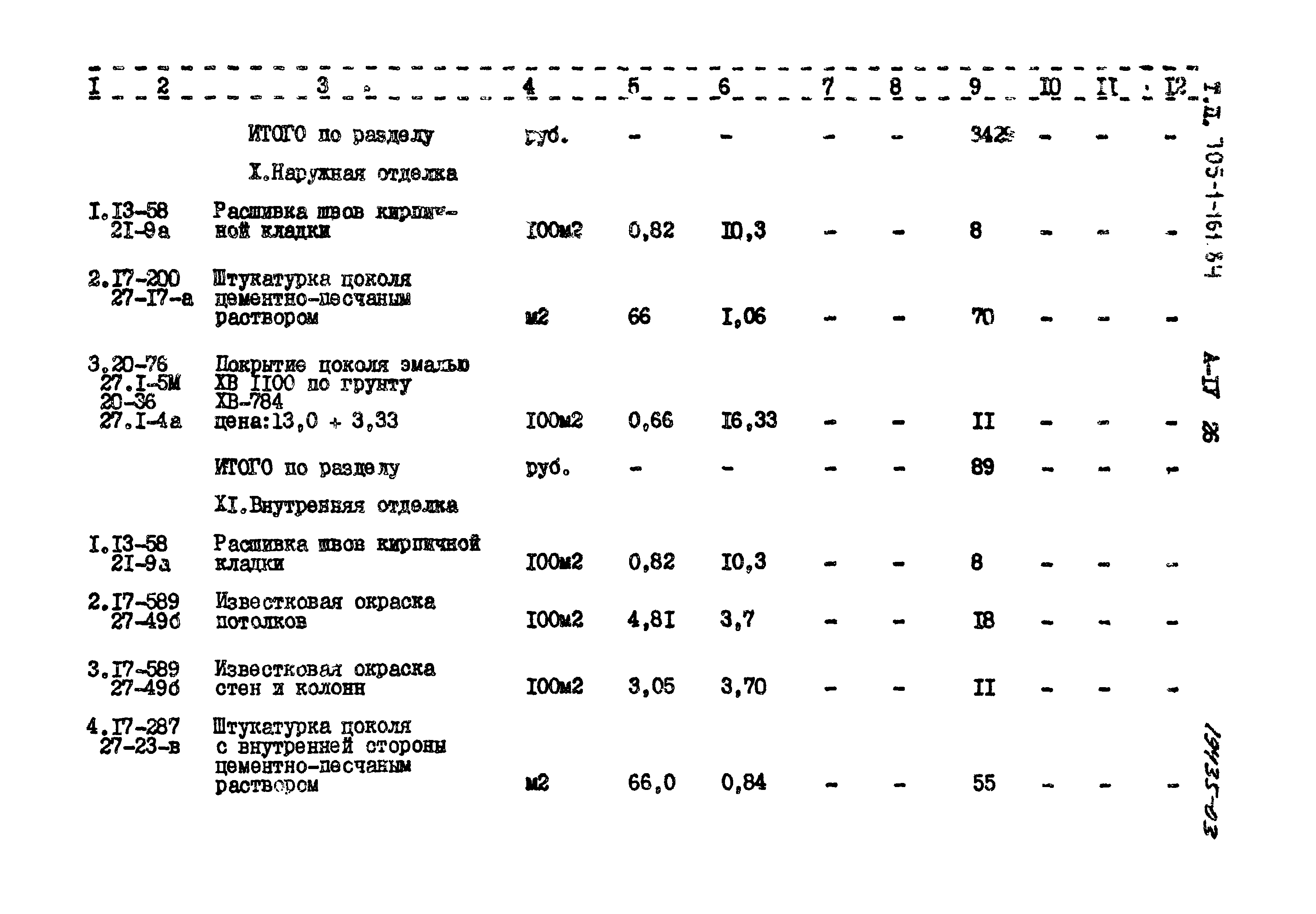 Типовой проект 705-1-161.84