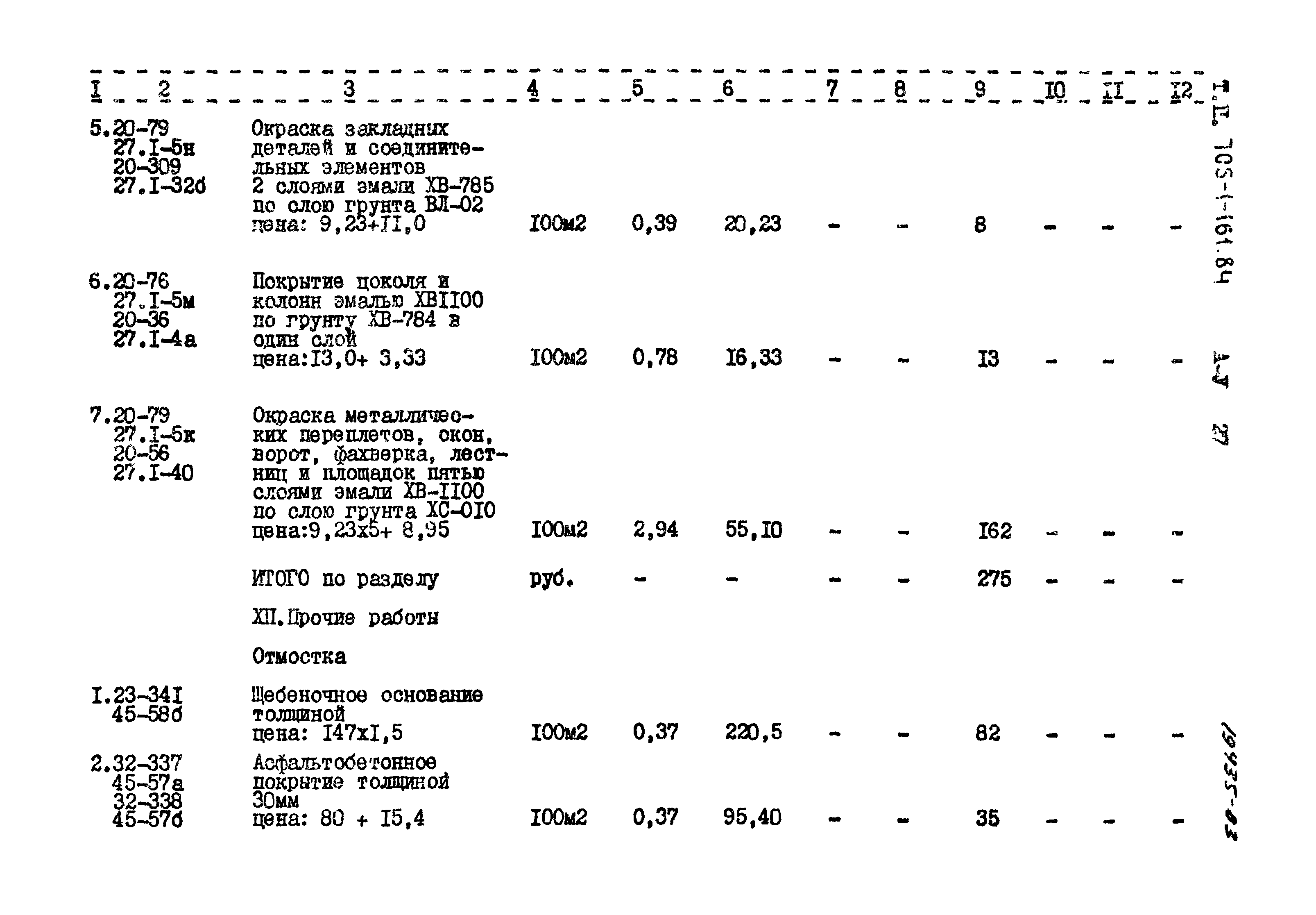 Типовой проект 705-1-161.84