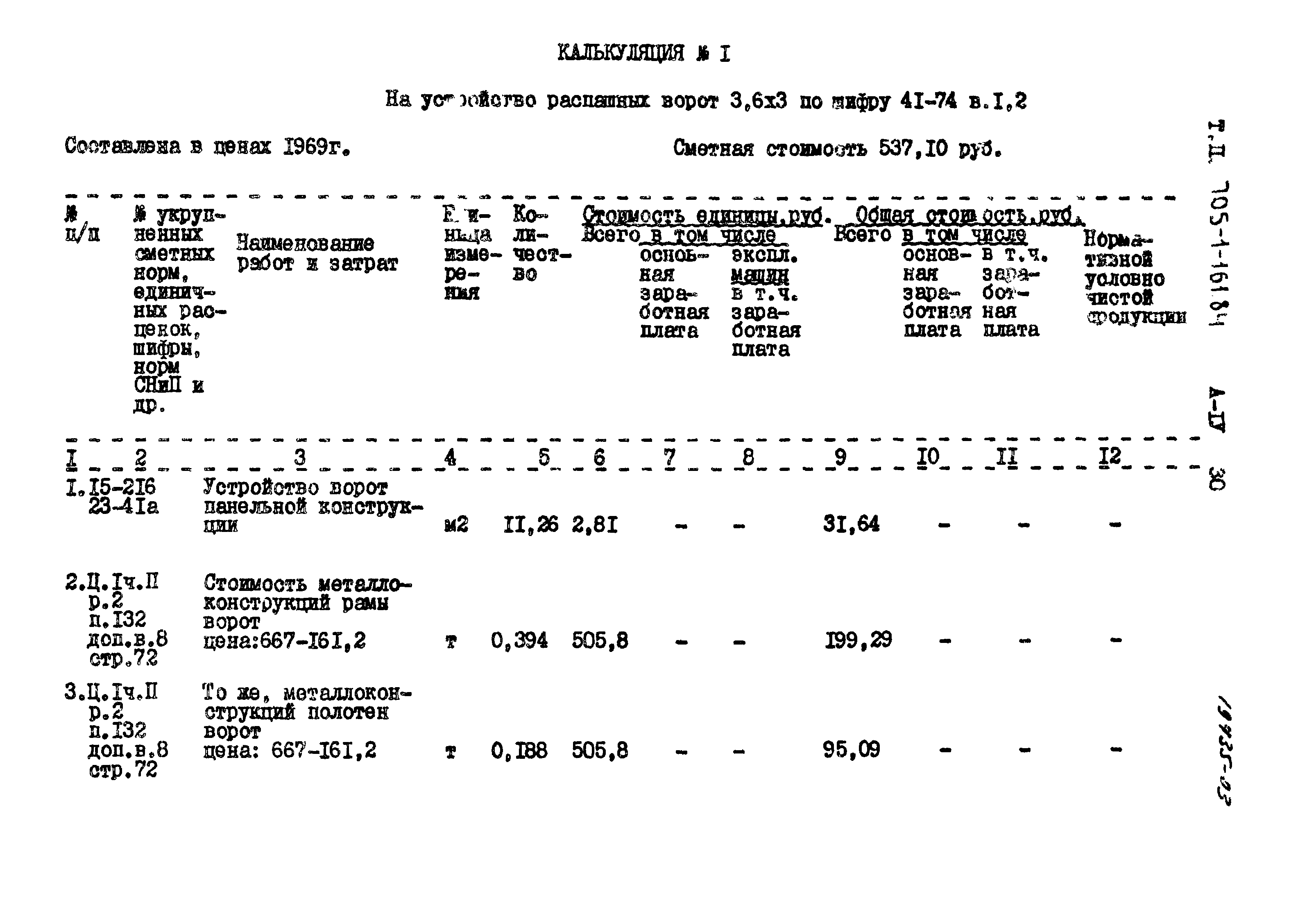 Типовой проект 705-1-161.84