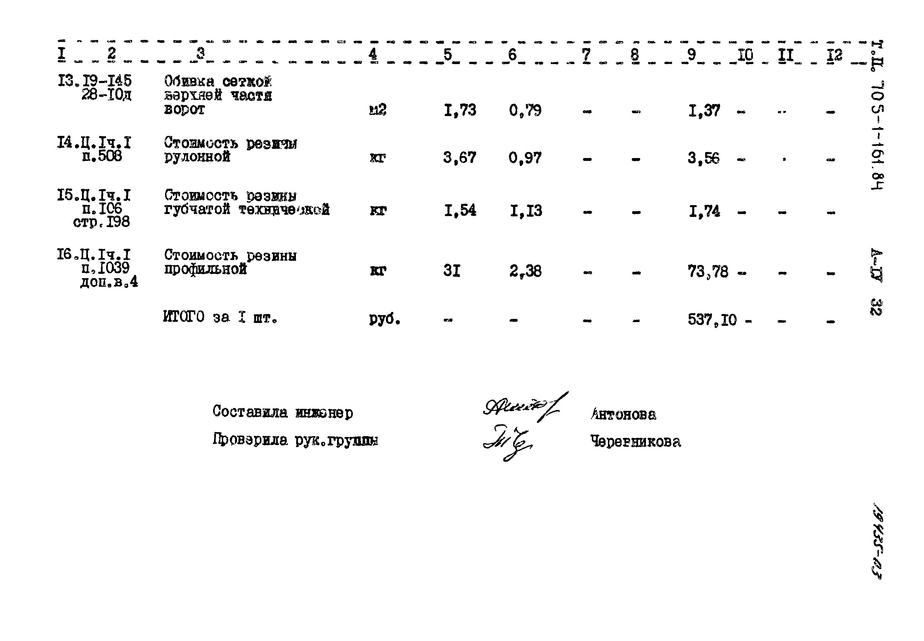 Типовой проект 705-1-161.84