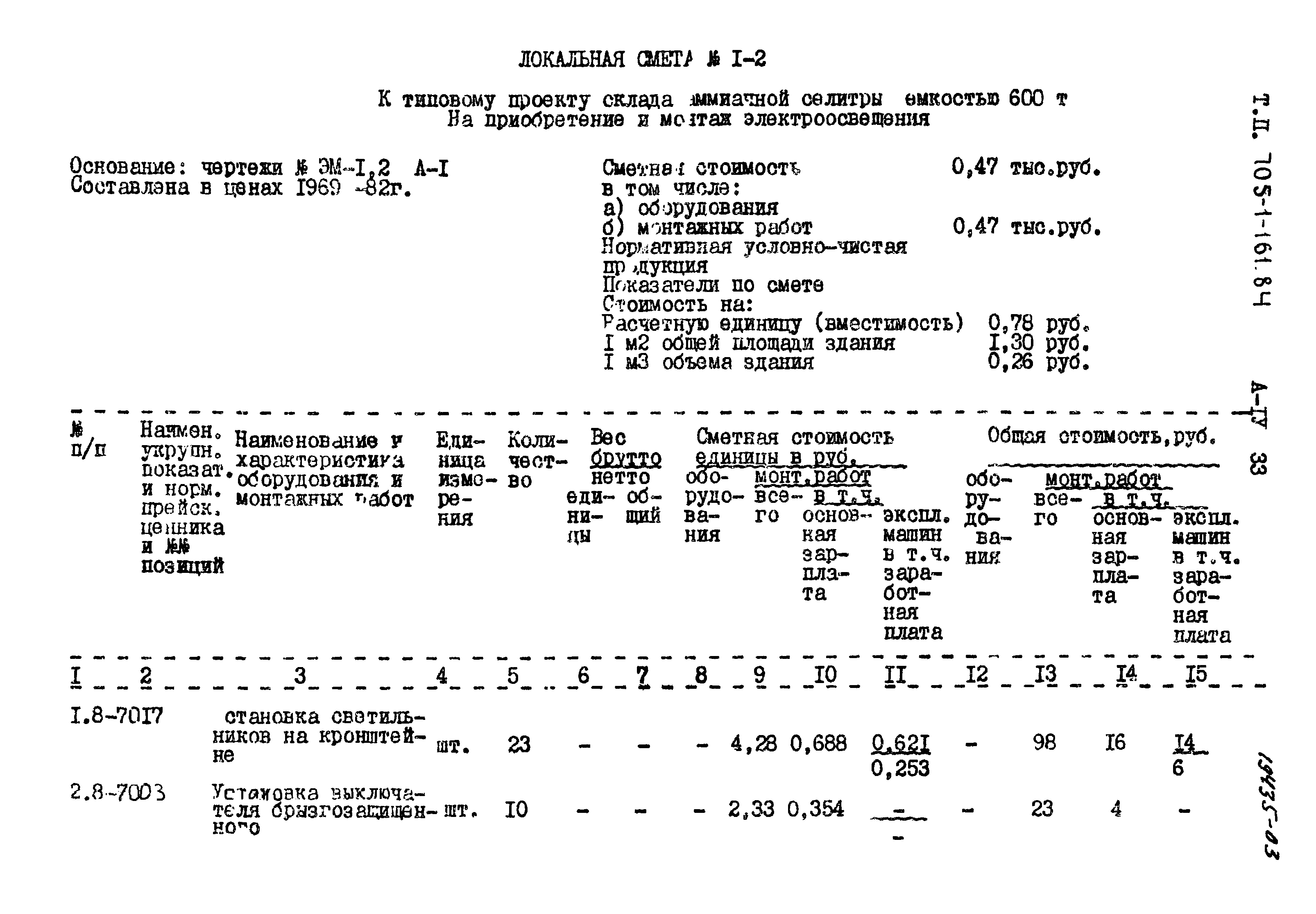 Типовой проект 705-1-161.84