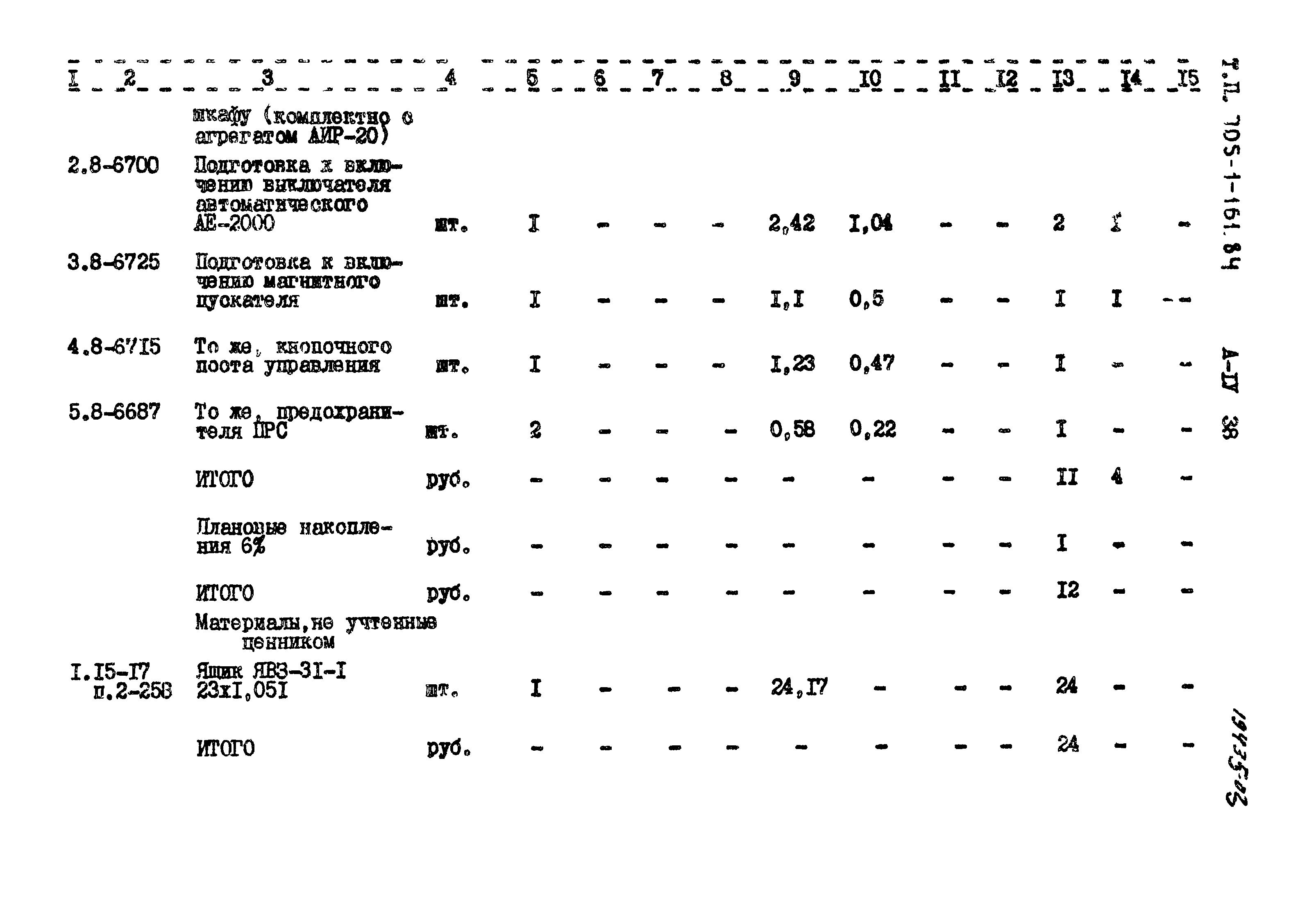 Типовой проект 705-1-161.84