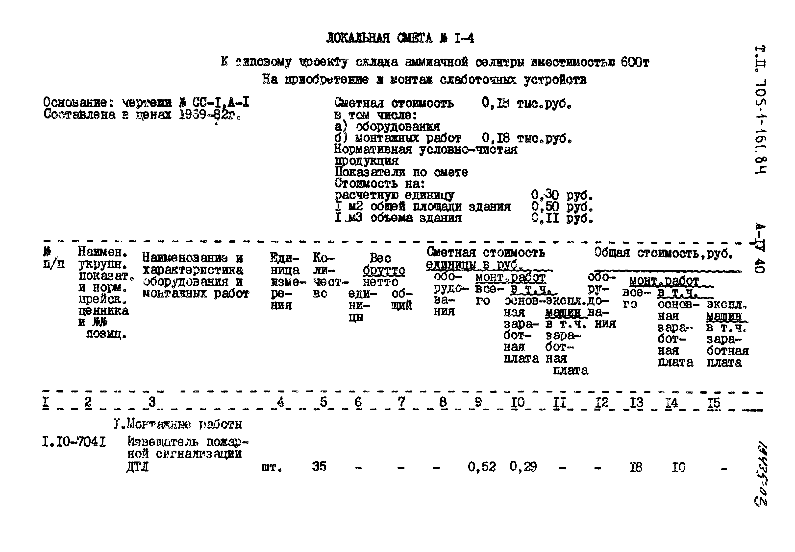 Типовой проект 705-1-161.84