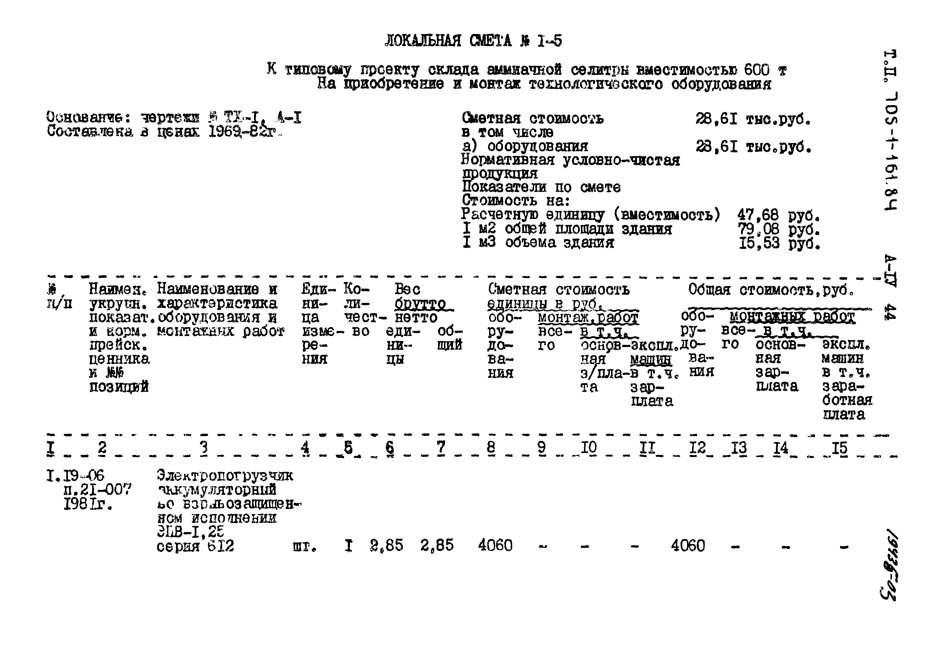 Типовой проект 705-1-161.84