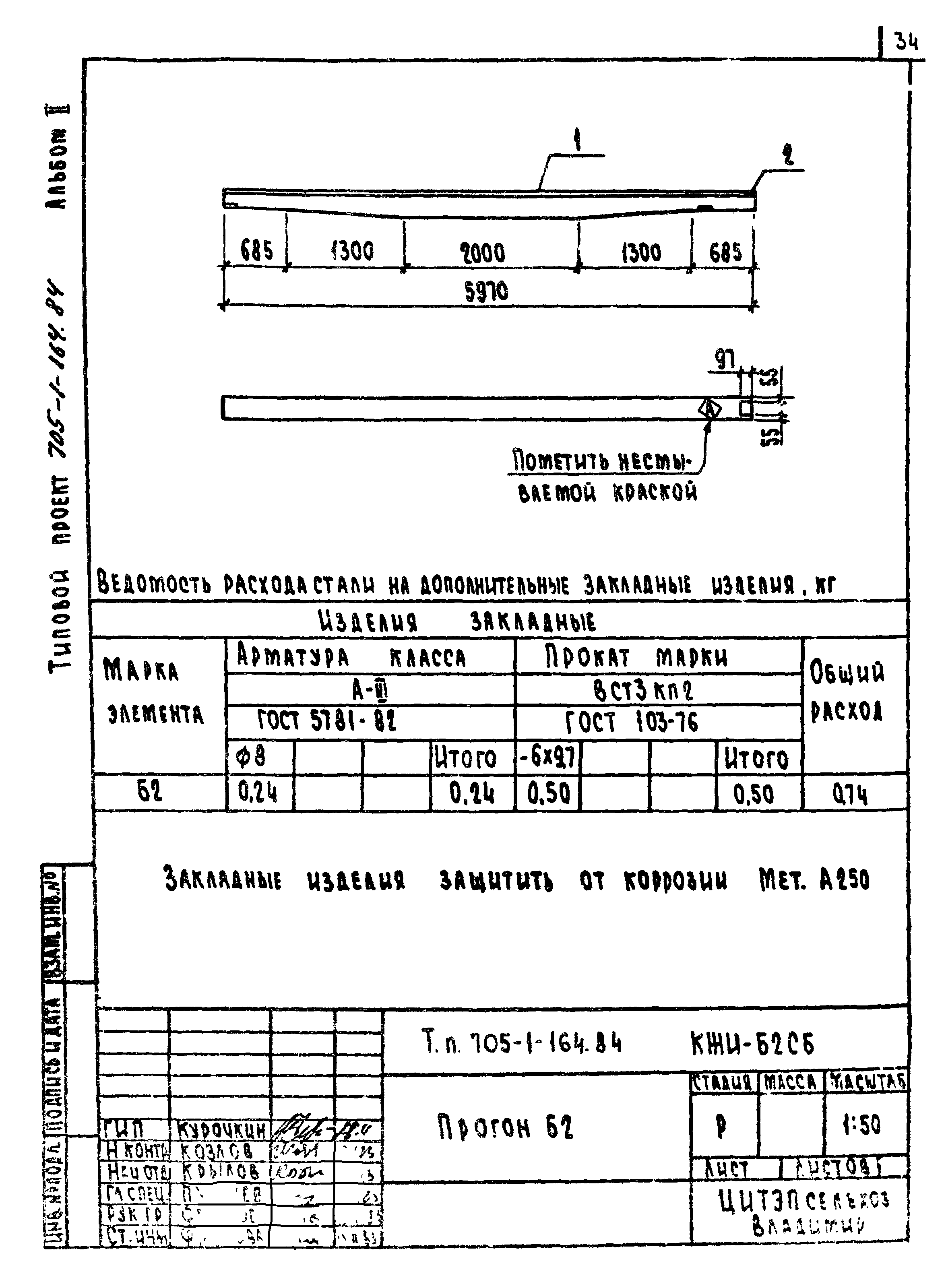 Типовой проект 705-1-160.84