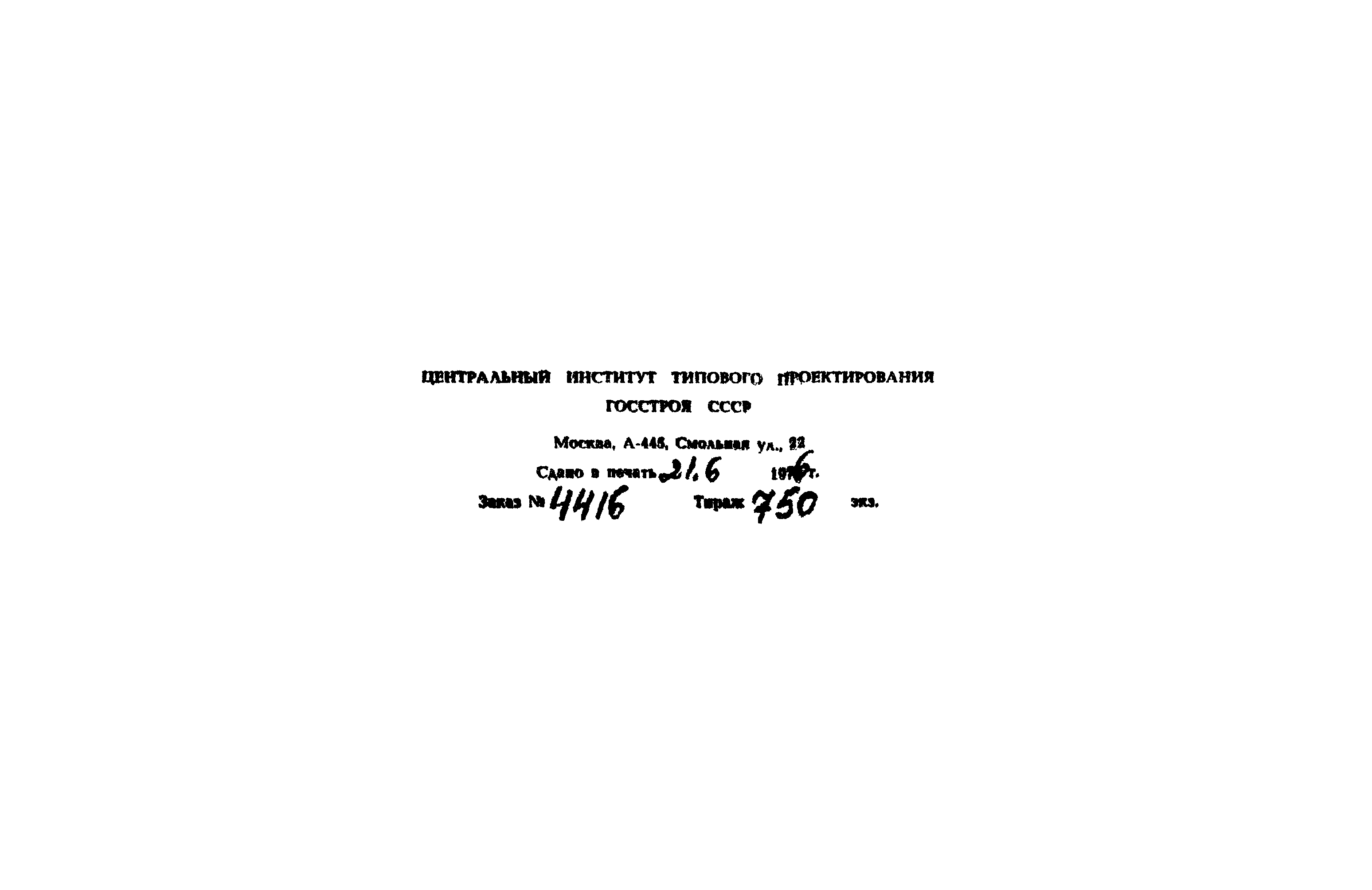 Типовой проект 902-2-259