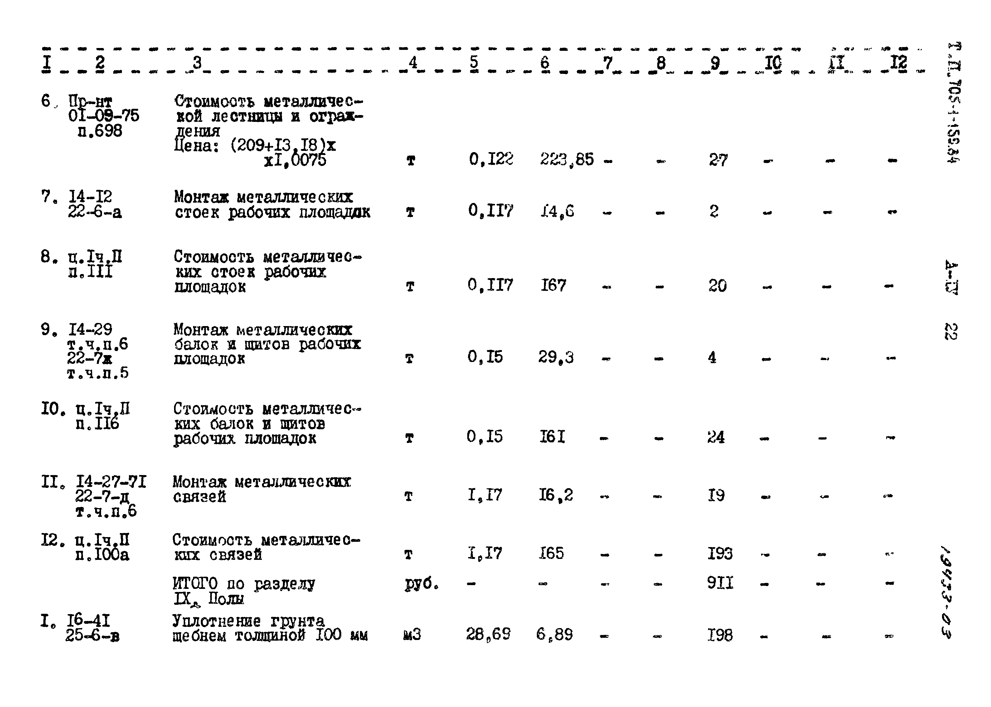 Типовой проект 705-1-159.84