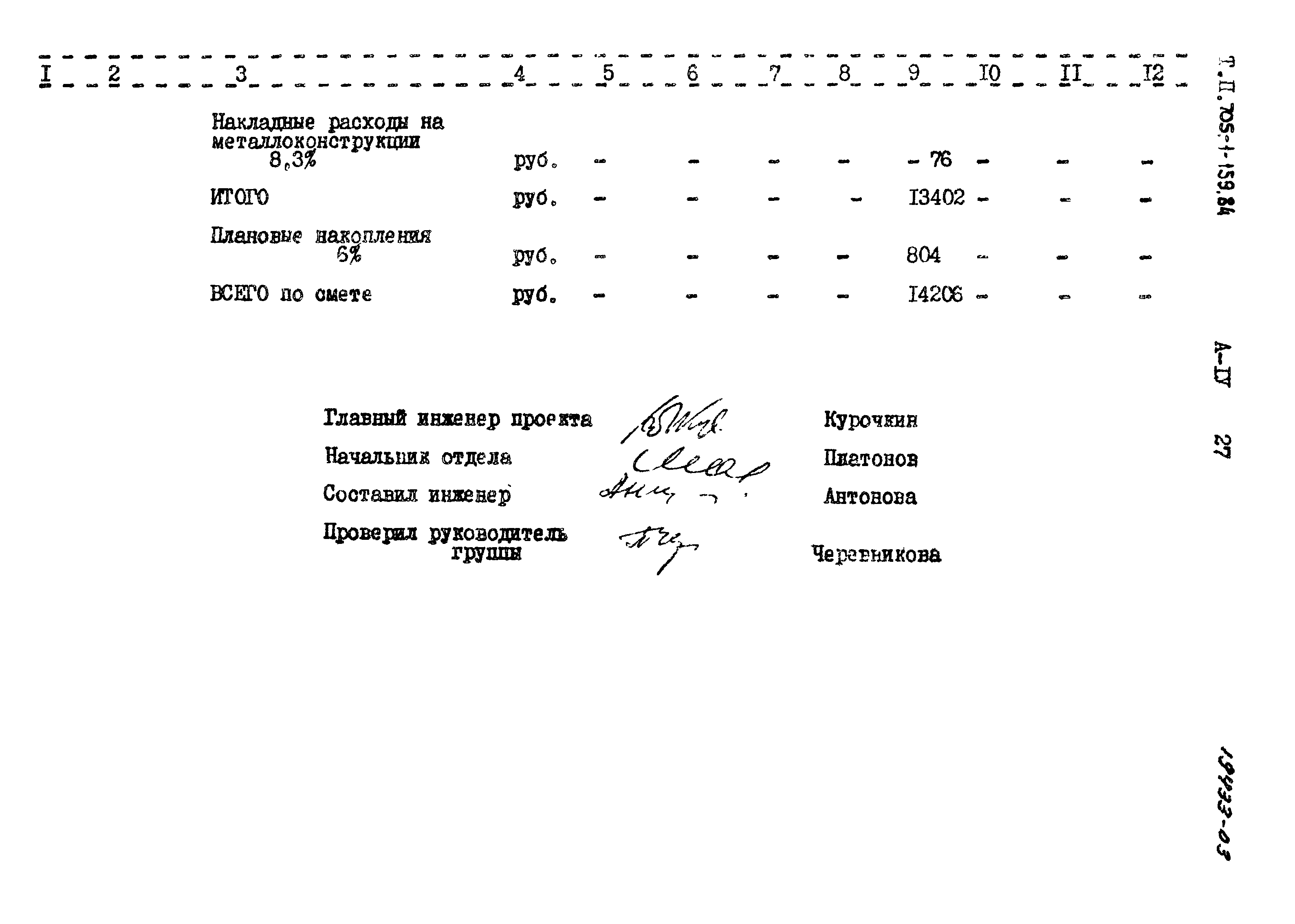 Типовой проект 705-1-159.84