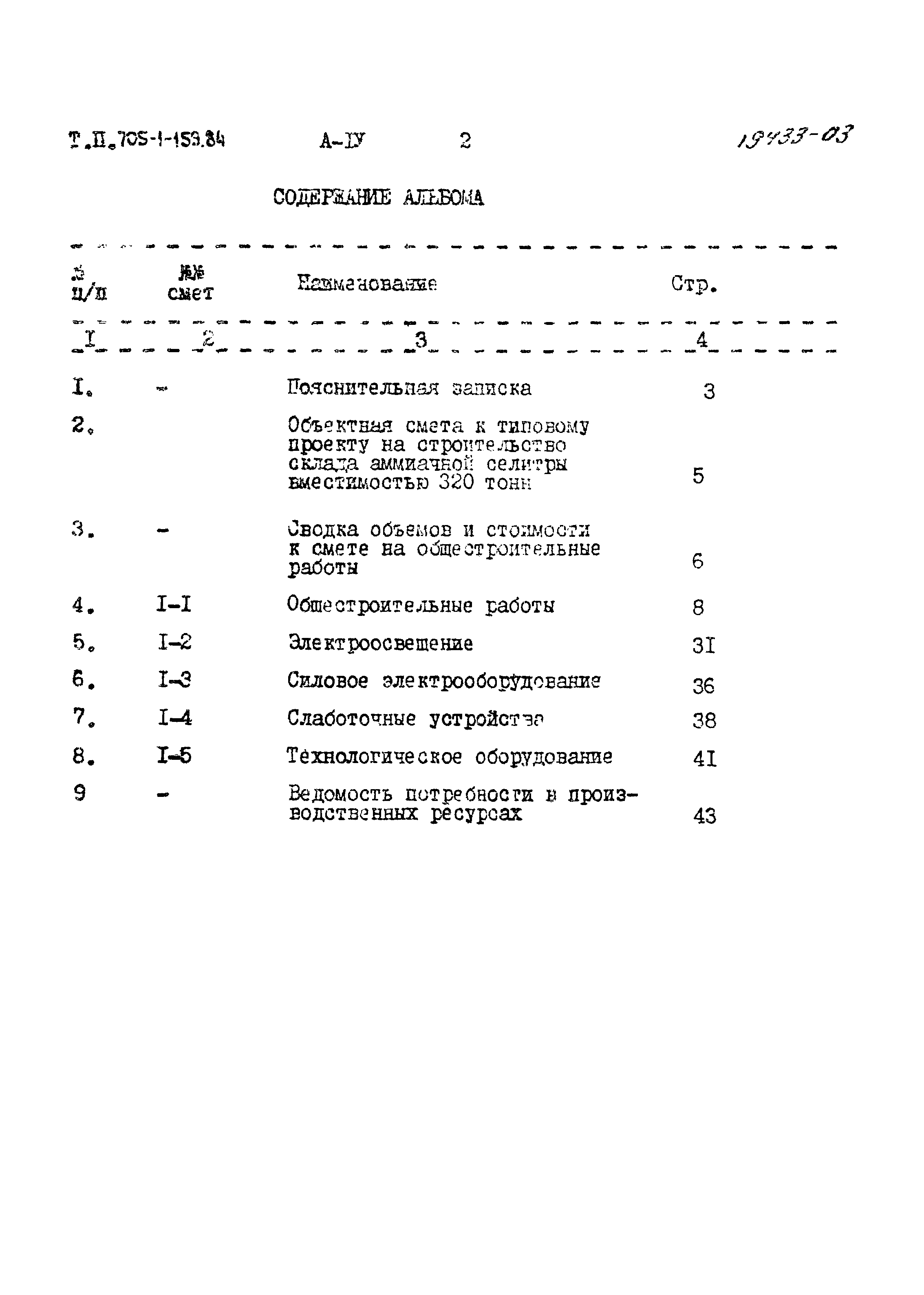 Типовой проект 705-1-159.84