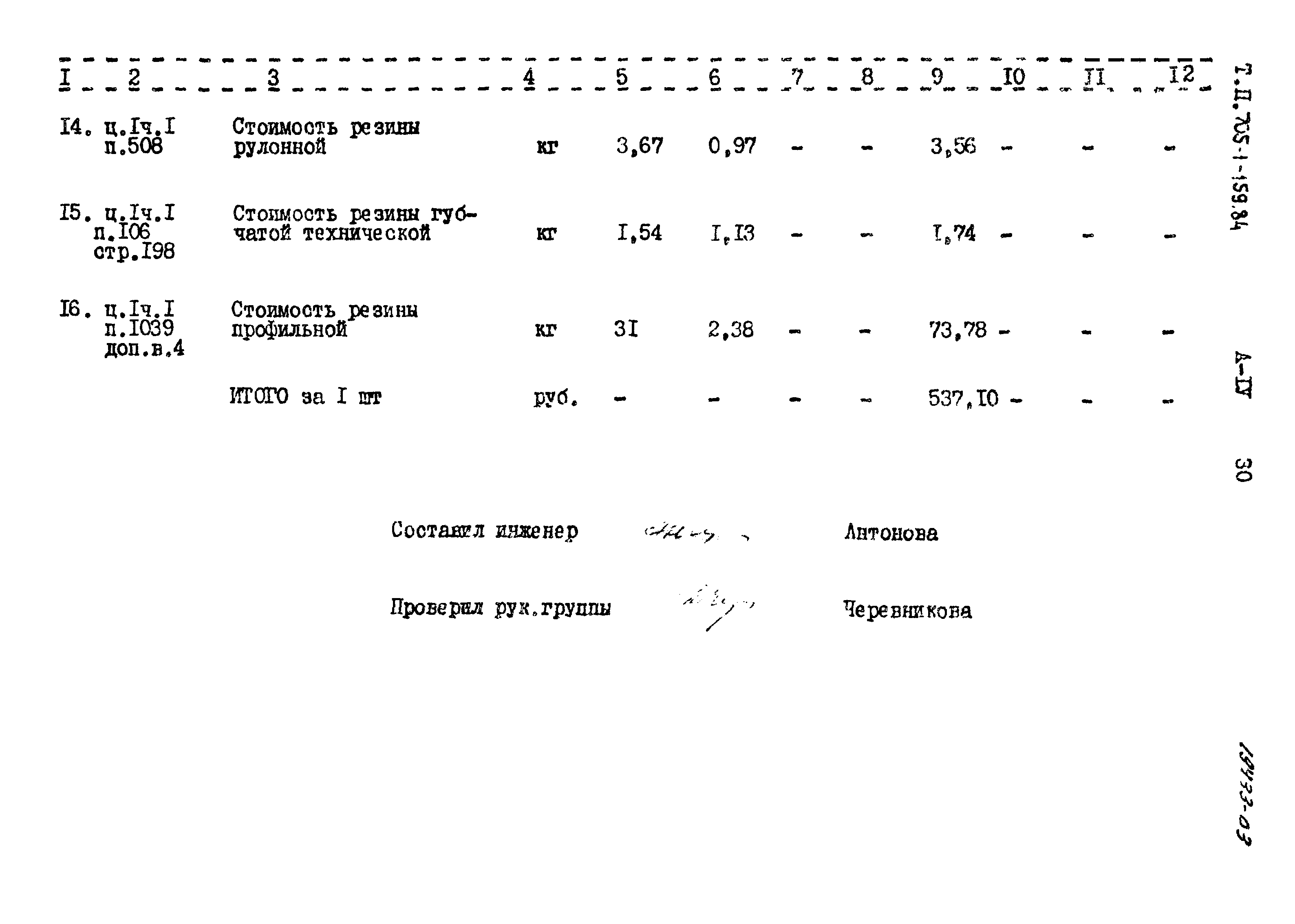 Типовой проект 705-1-159.84