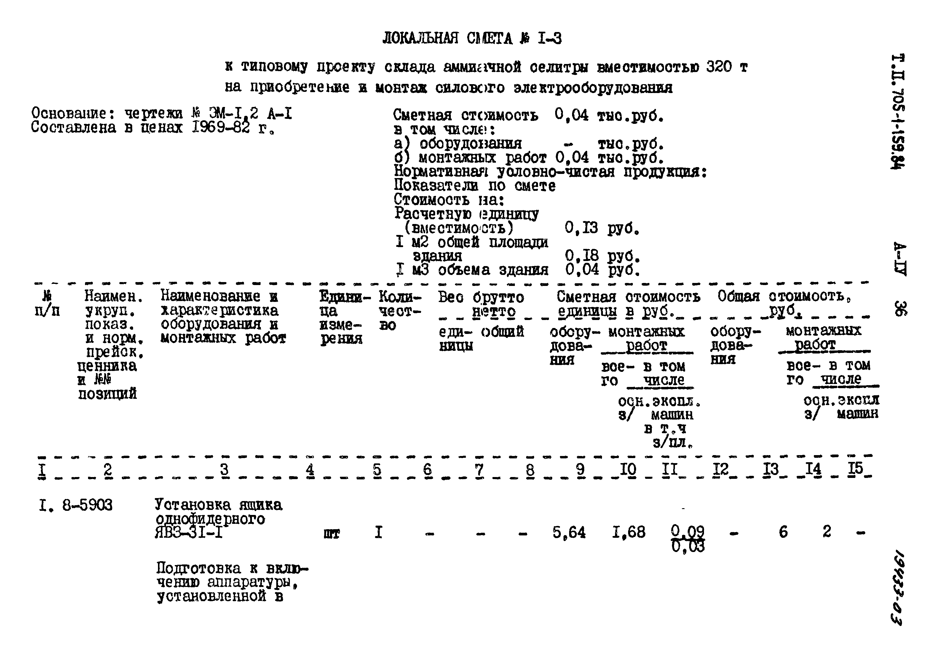 Типовой проект 705-1-159.84