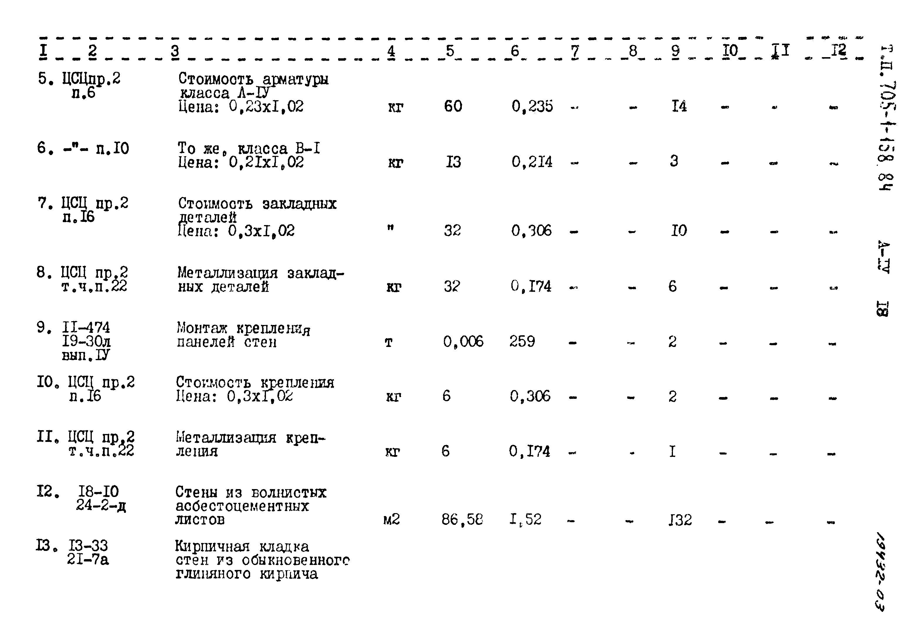 Типовой проект 705-1-158.84