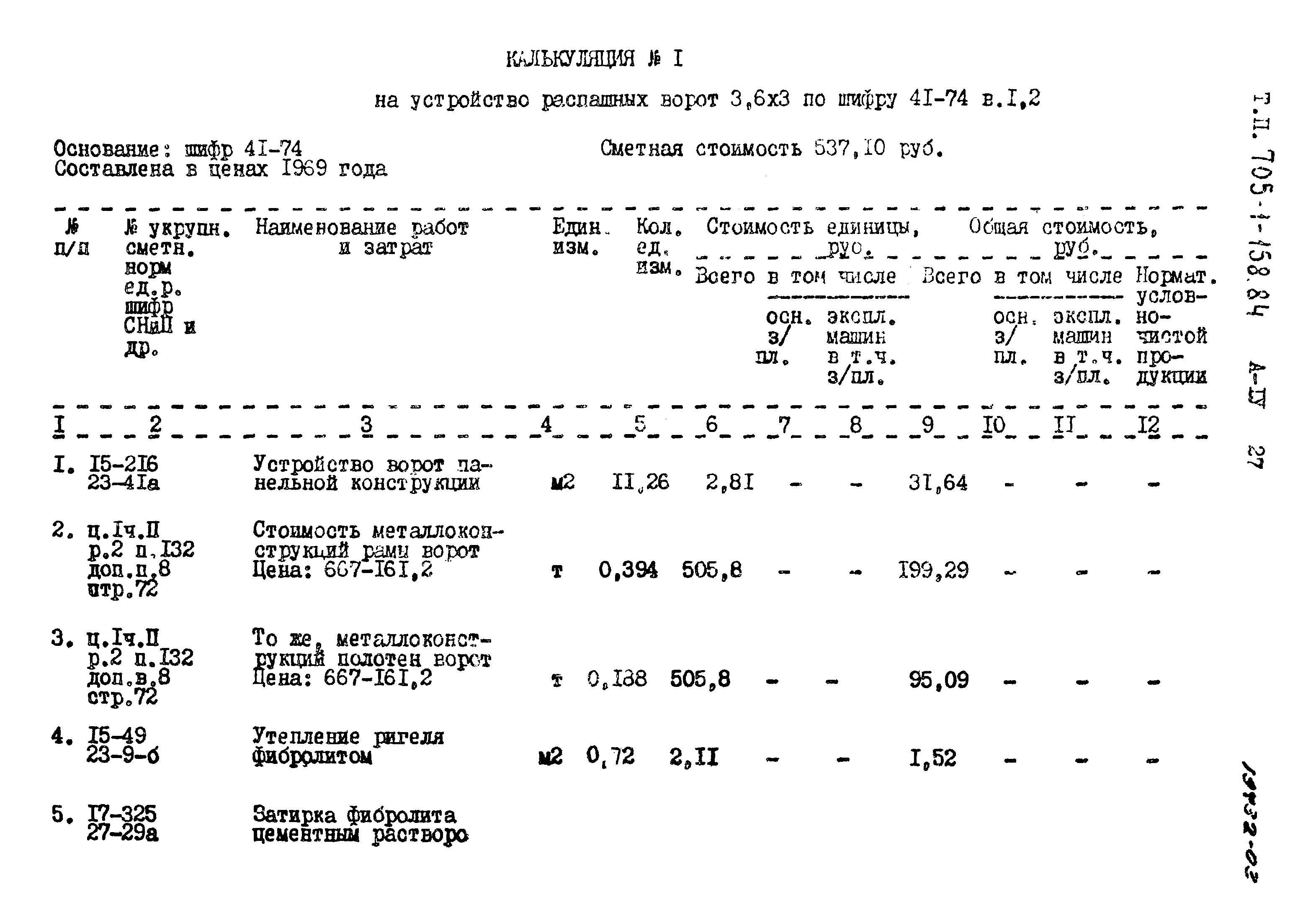 Типовой проект 705-1-158.84