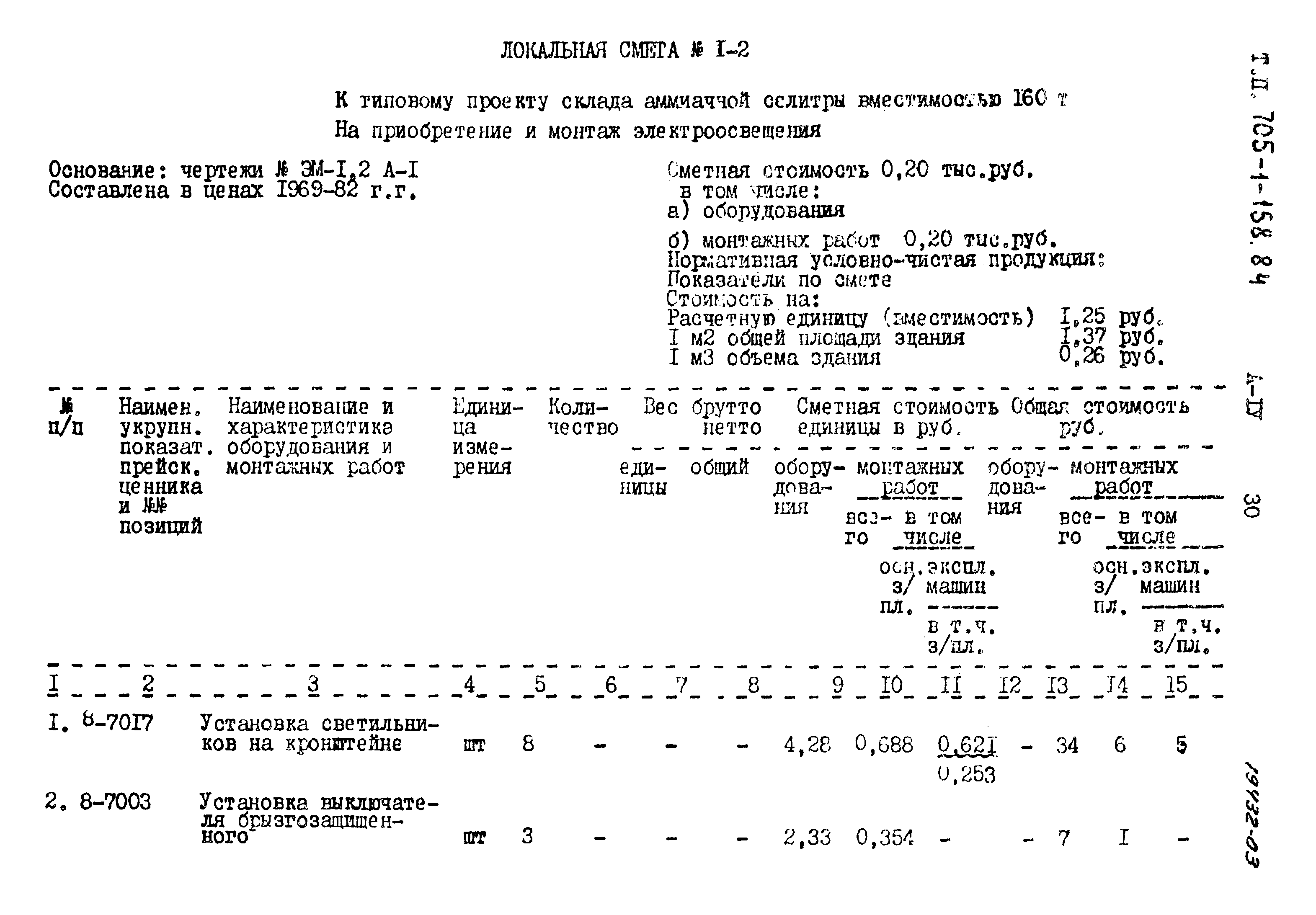 Типовой проект 705-1-158.84