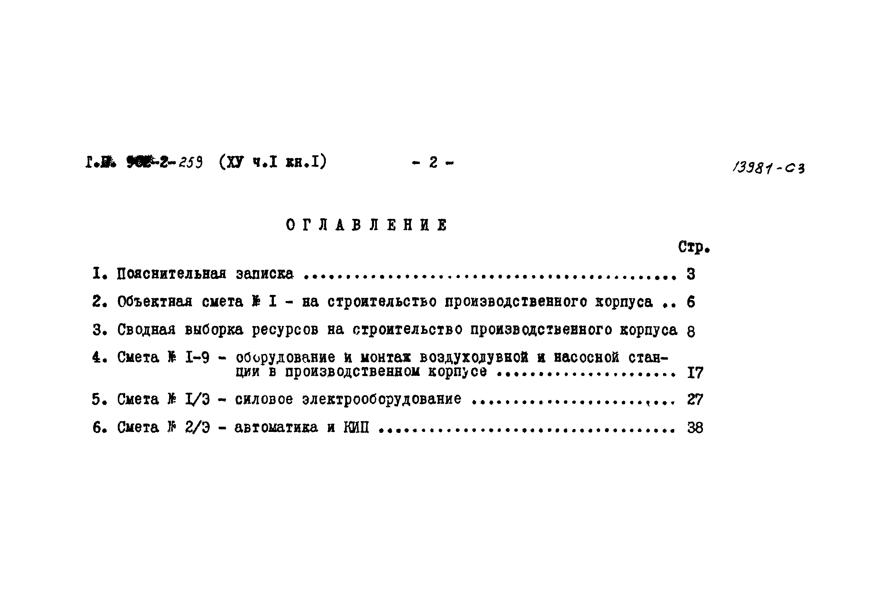 Типовой проект 902-2-259