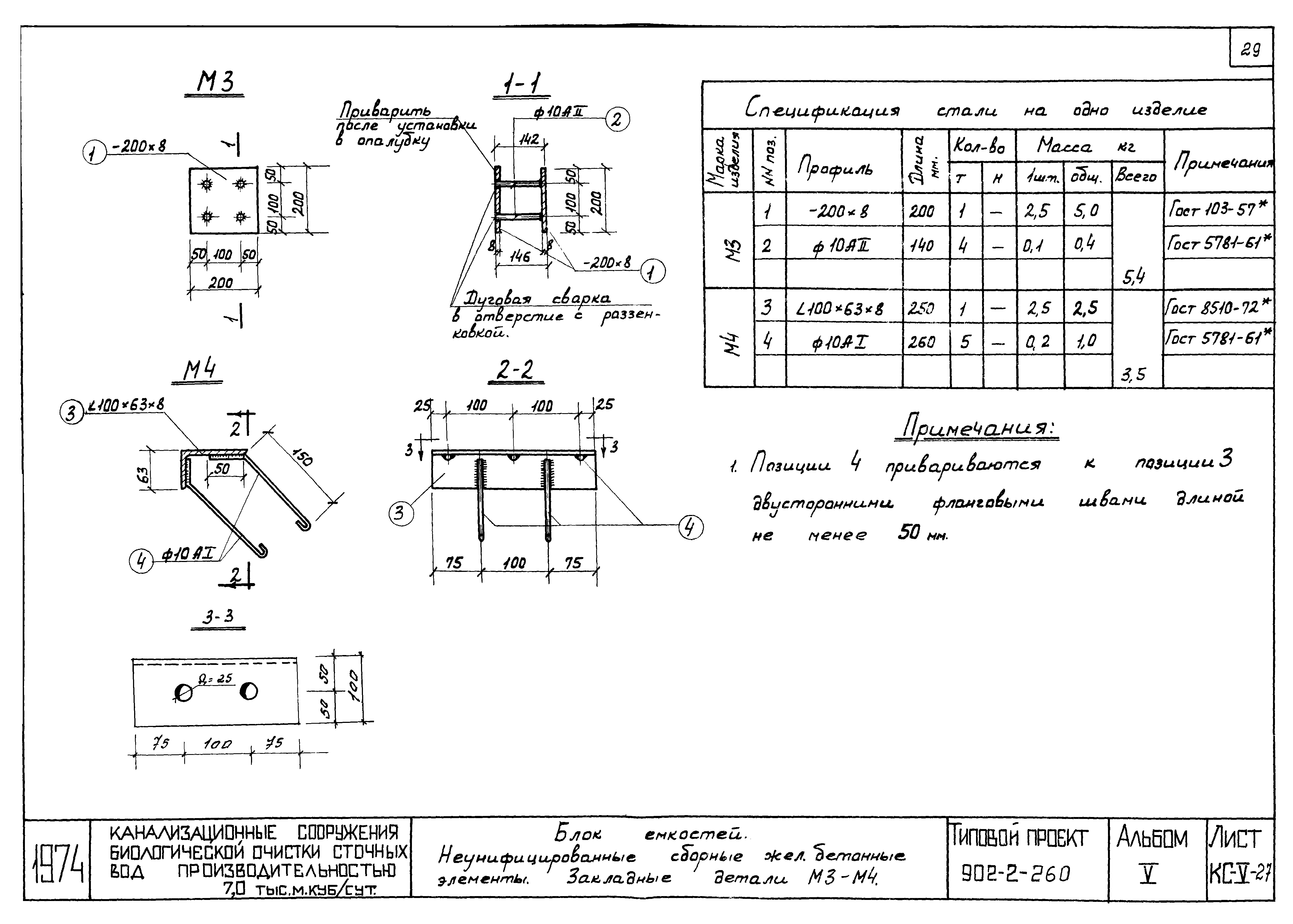 Типовой проект 902-2-259