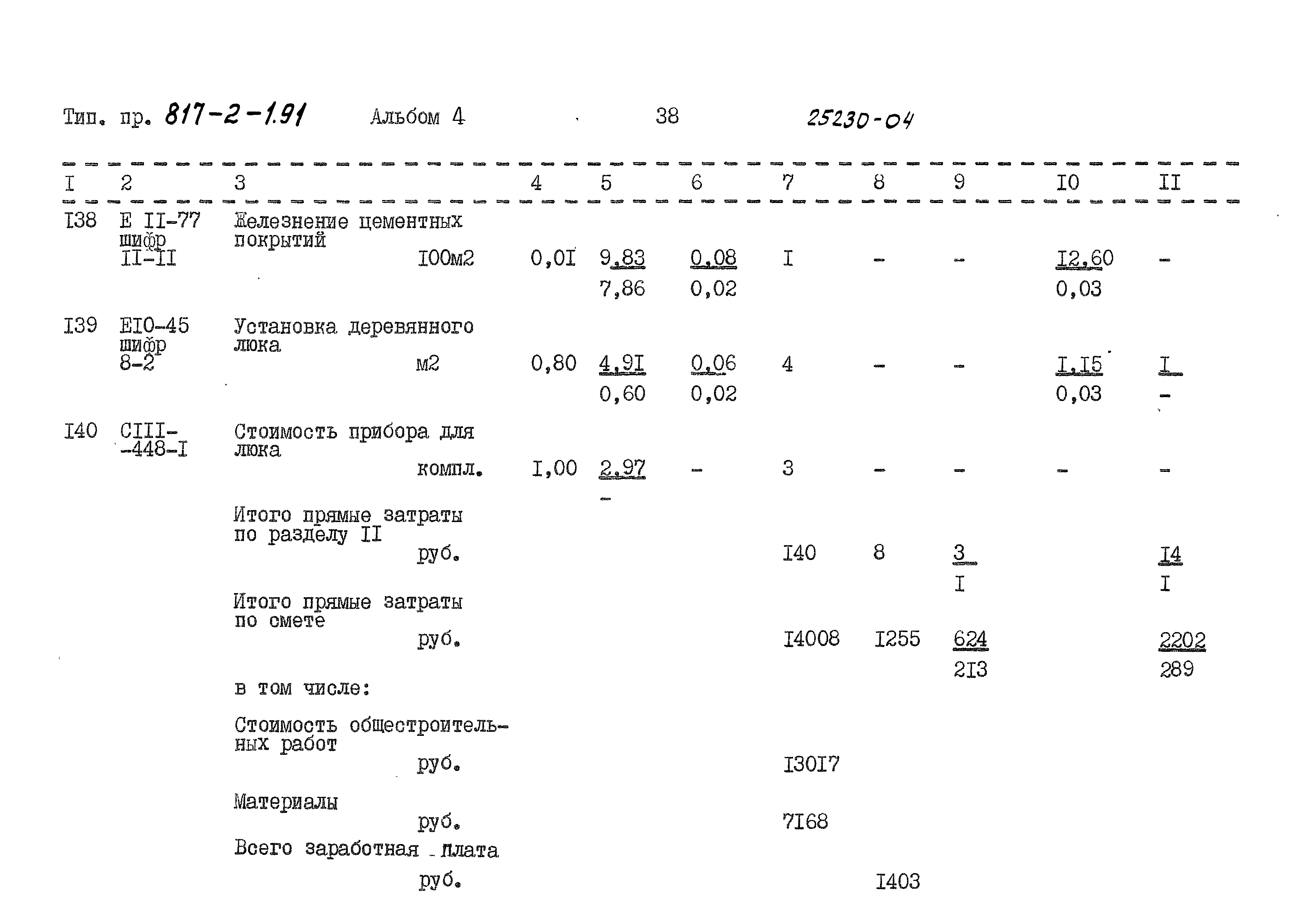 Типовой проект 817-2-1.91