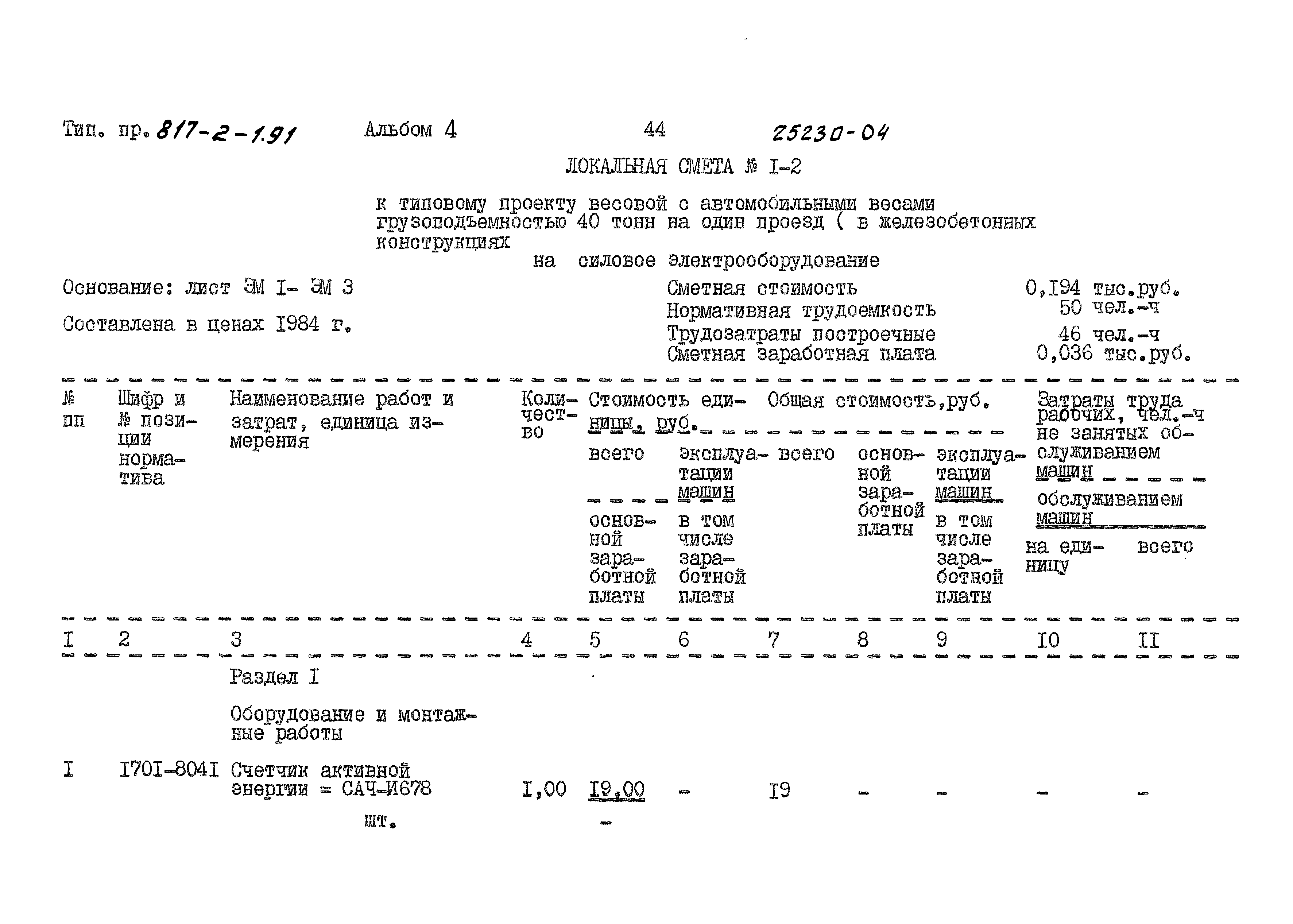 Типовой проект 817-2-1.91