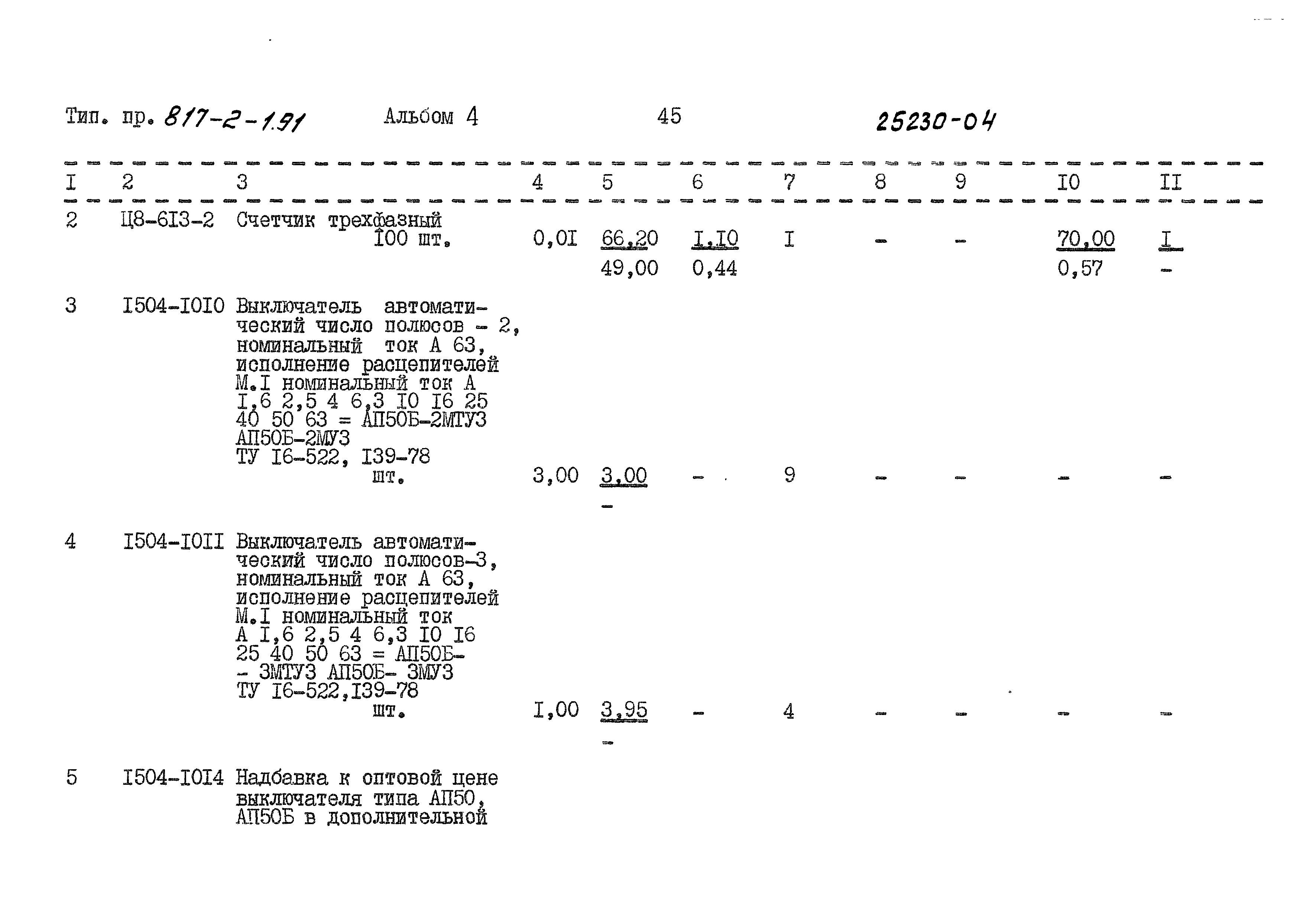 Типовой проект 817-2-1.91