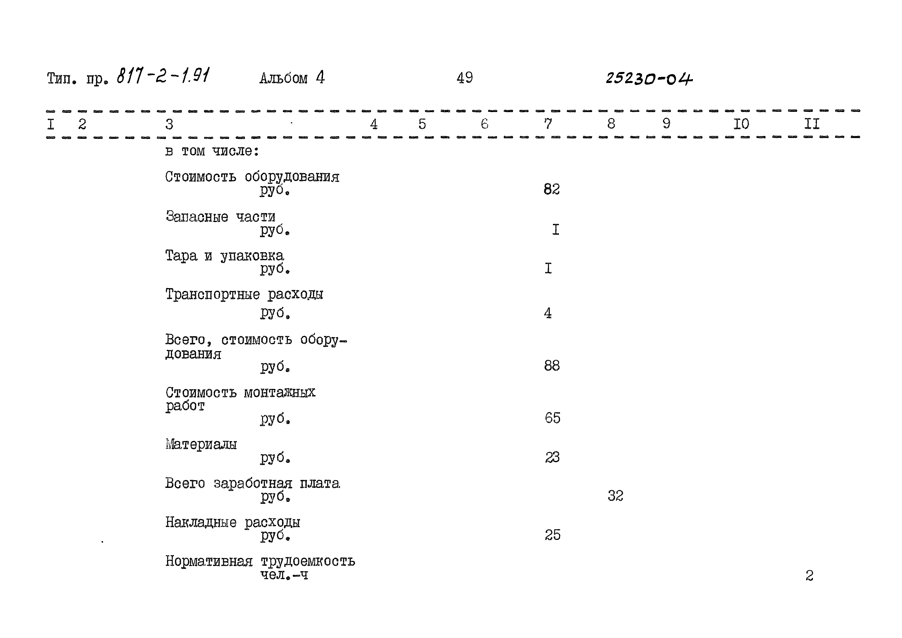 Типовой проект 817-2-1.91