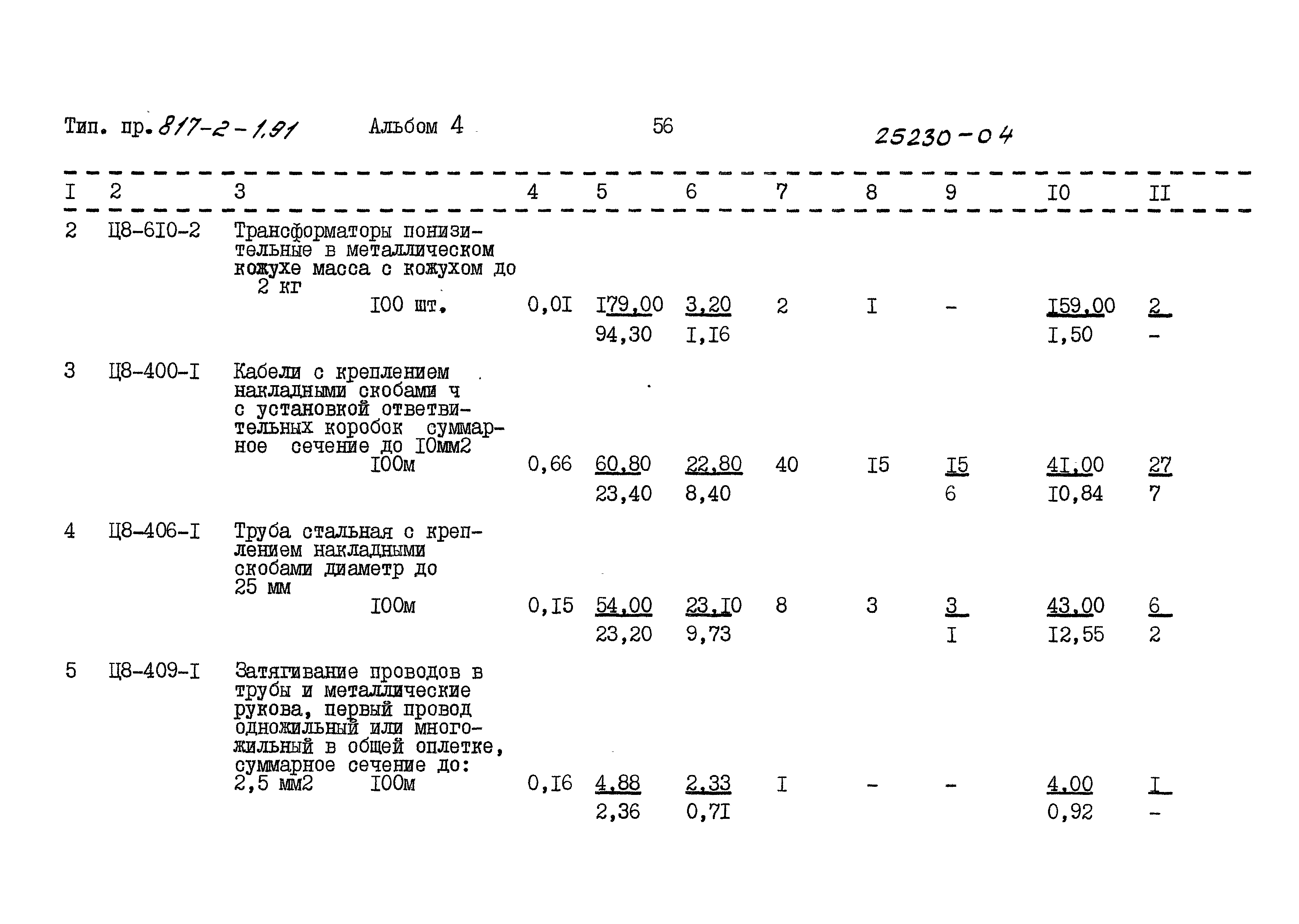 Типовой проект 817-2-1.91