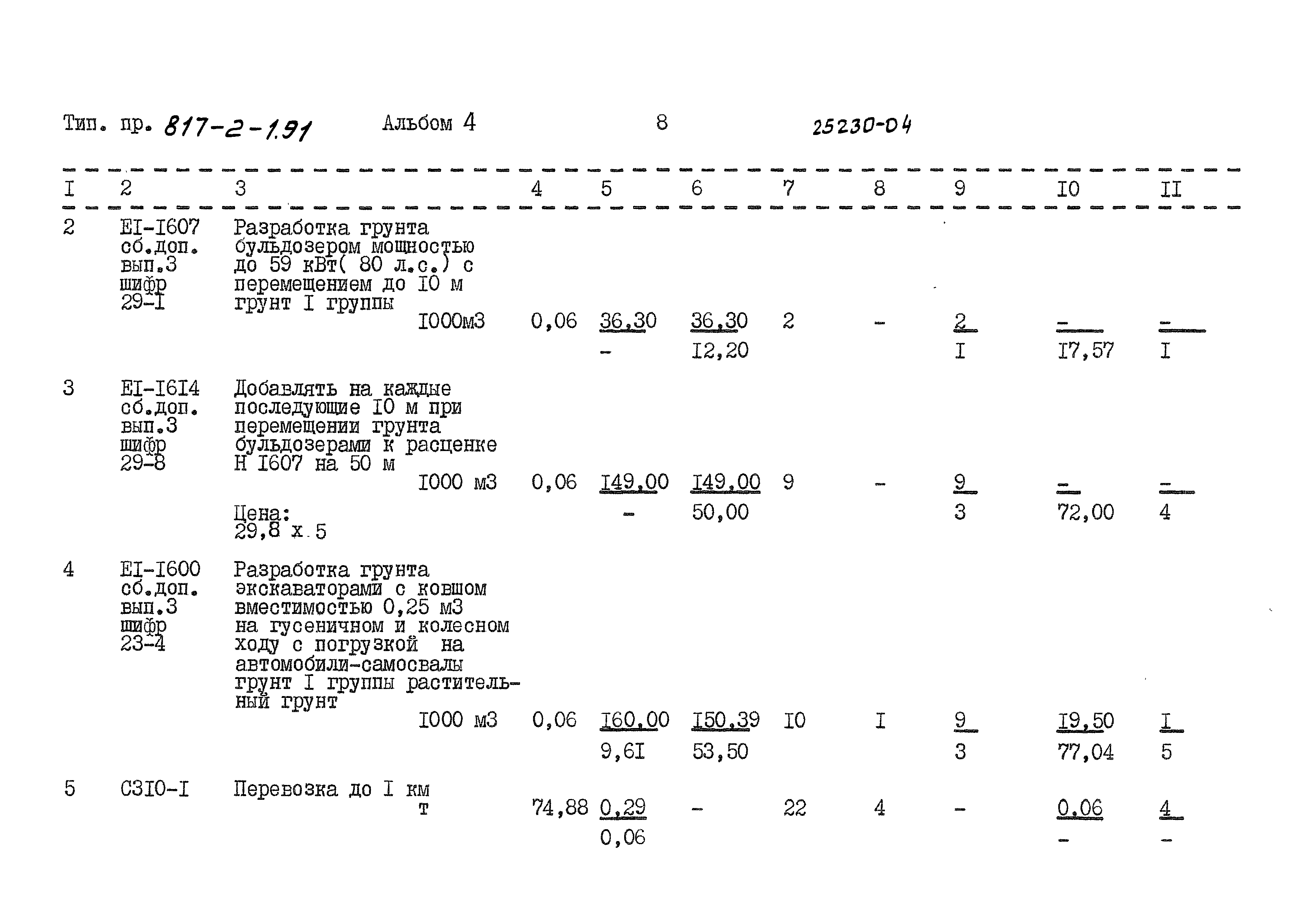 Типовой проект 817-2-1.91