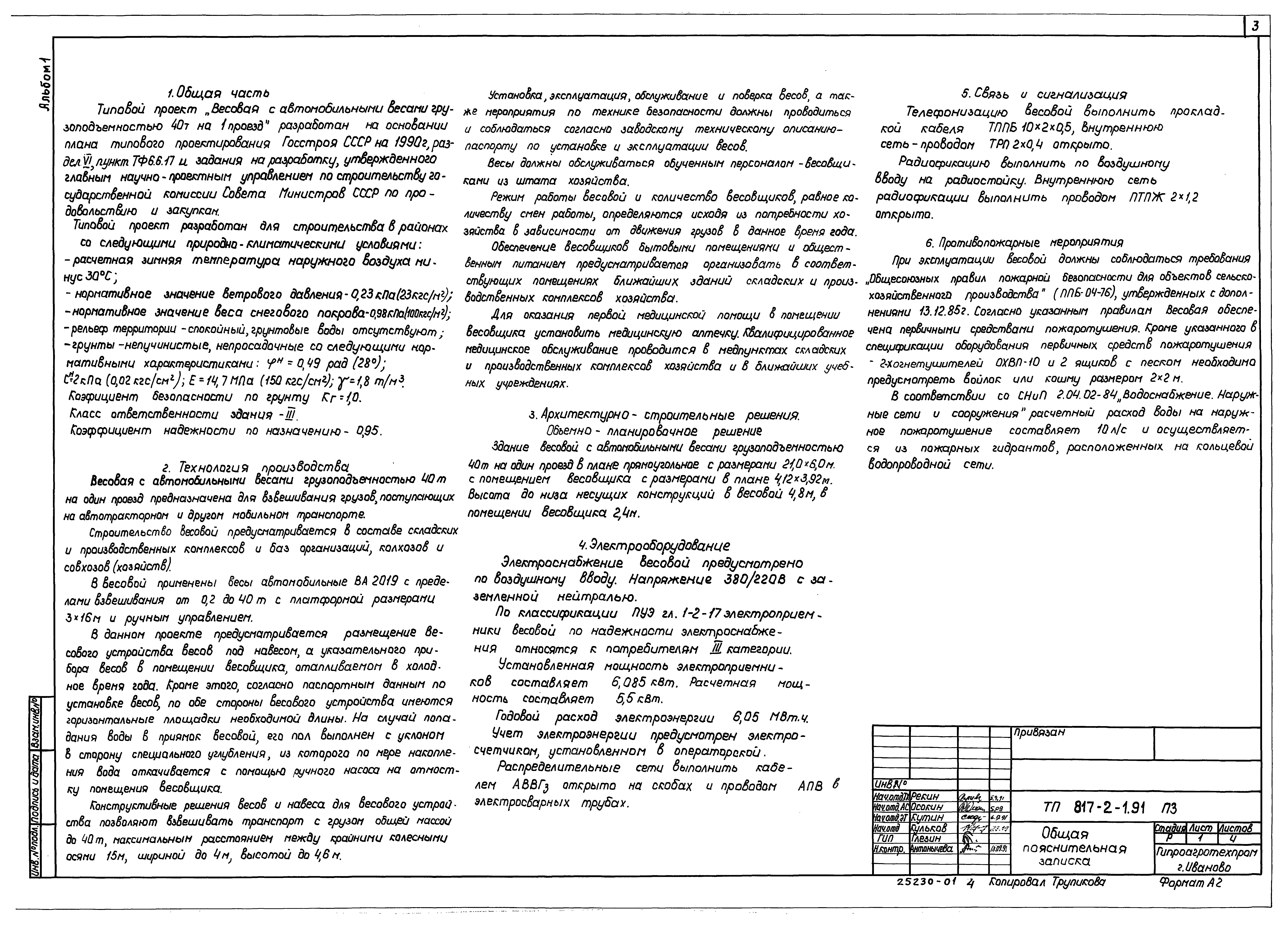 Типовой проект 817-2-1.91