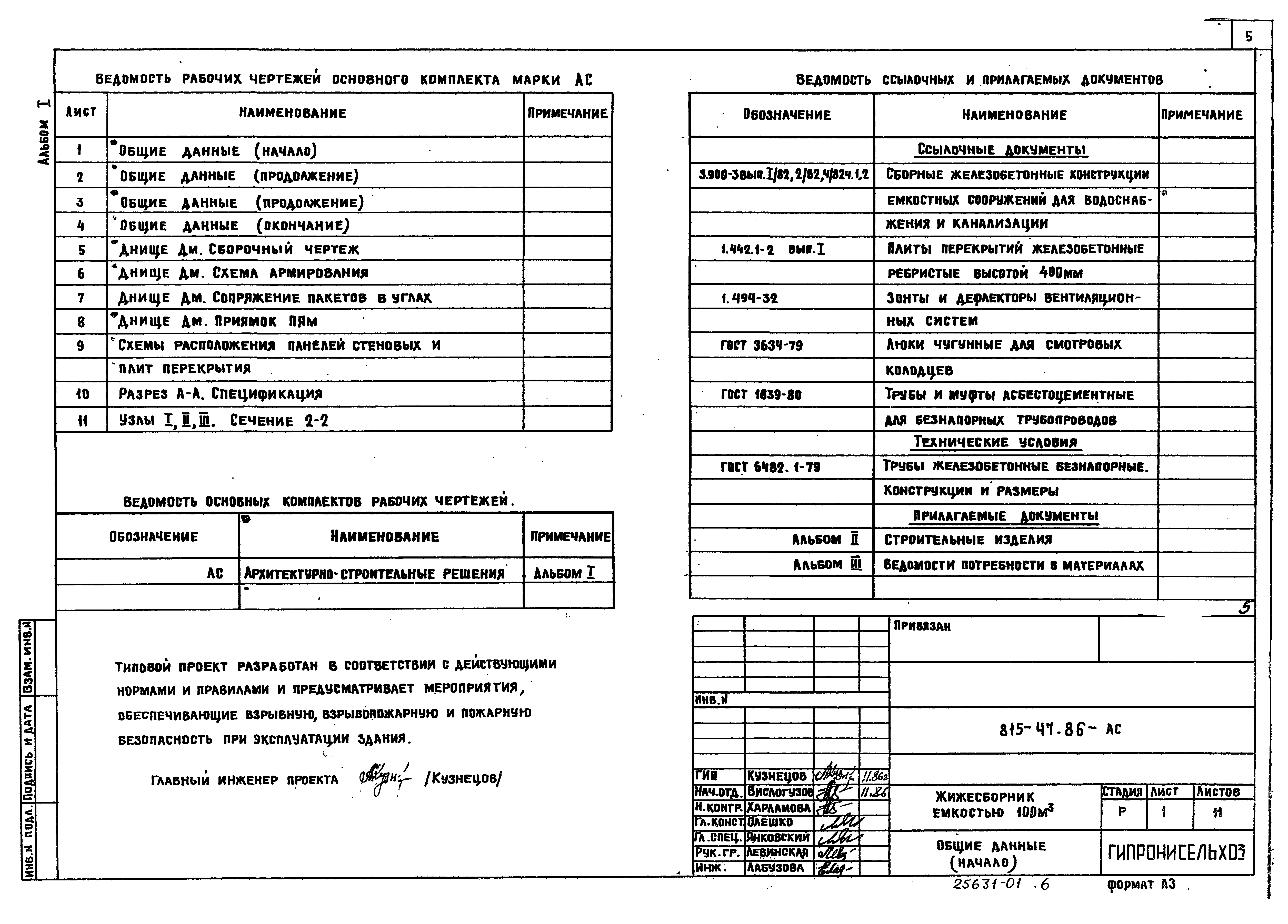 Типовой проект 815-47.86