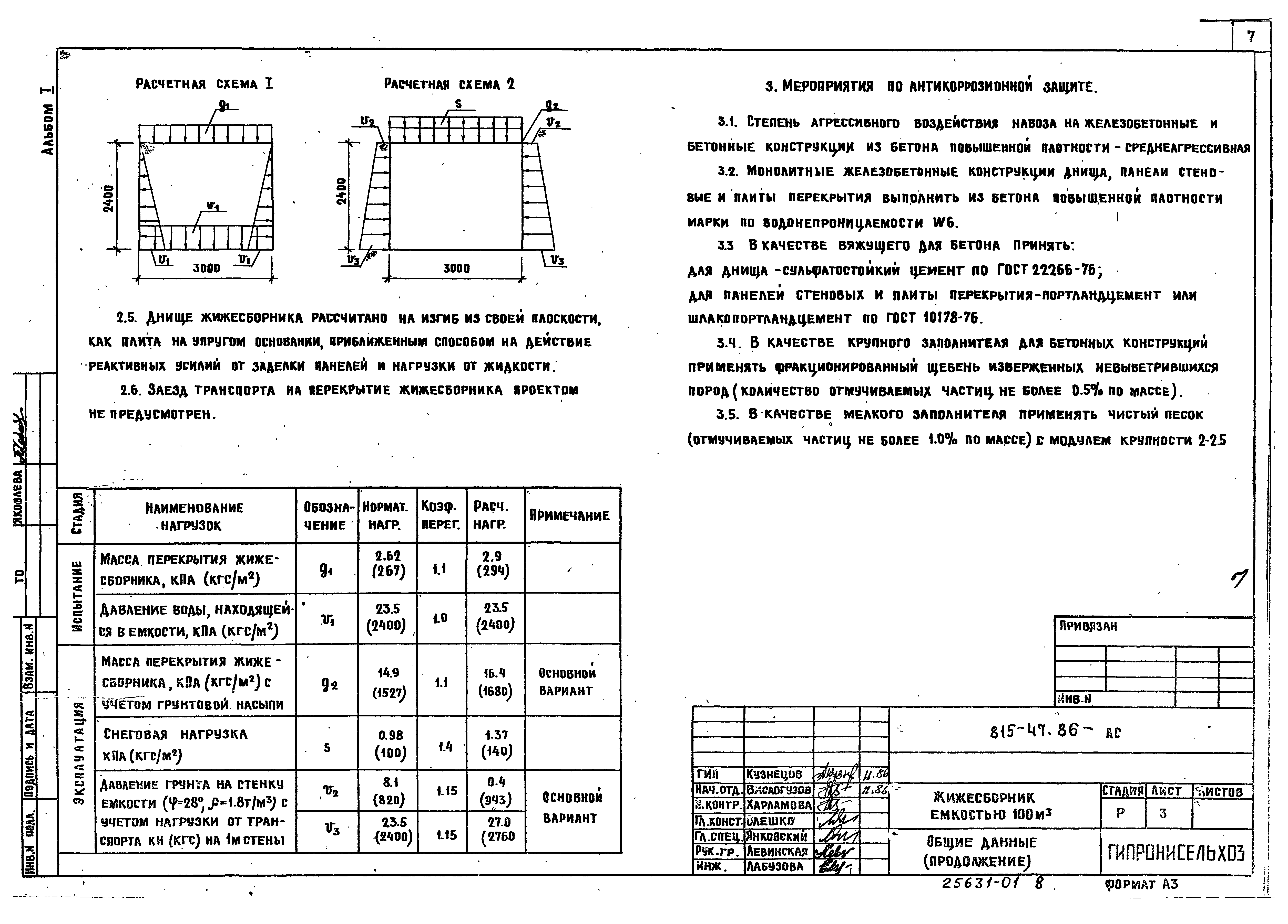 Типовой проект 815-47.86