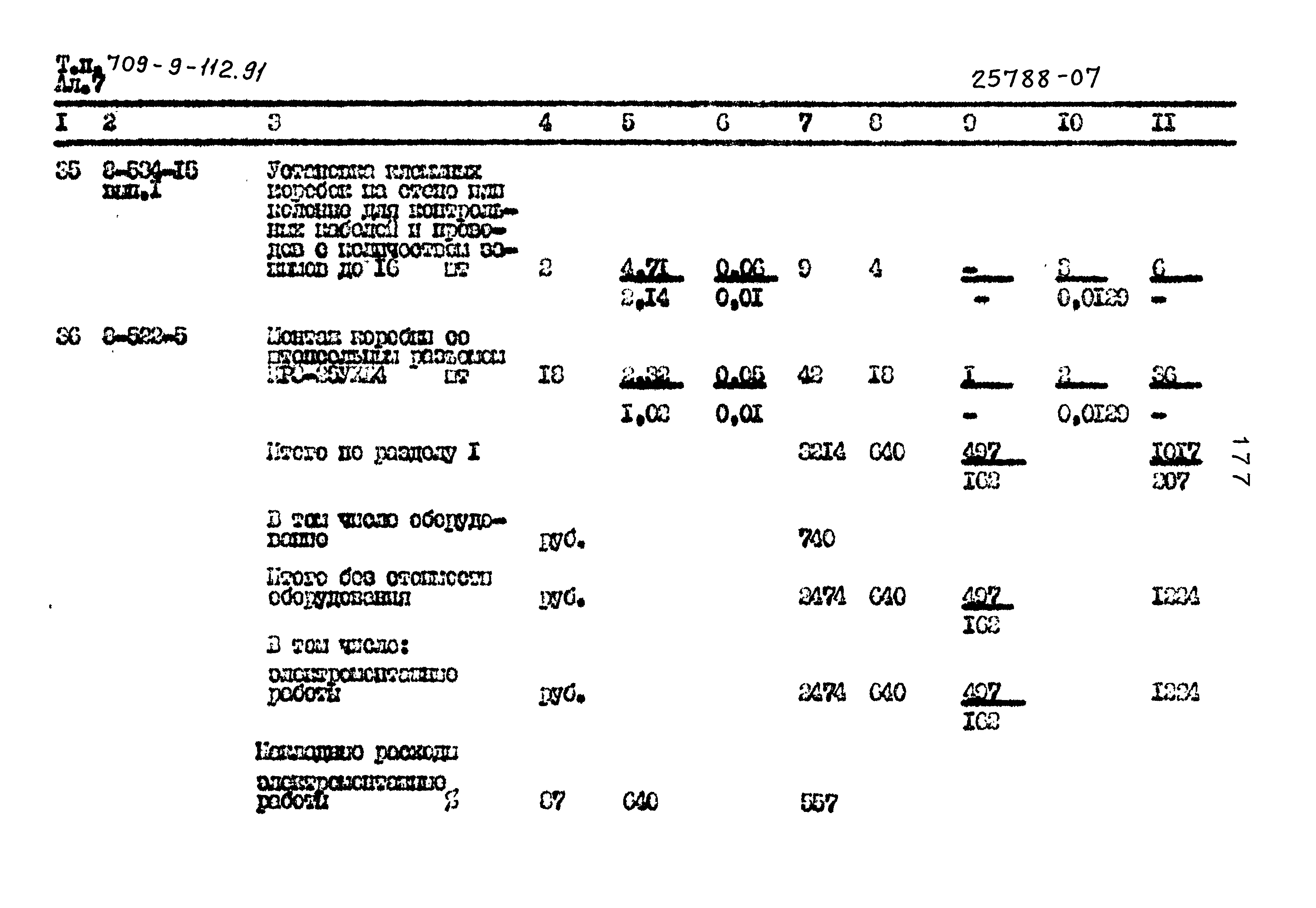 Типовой проект 709-9-112.91