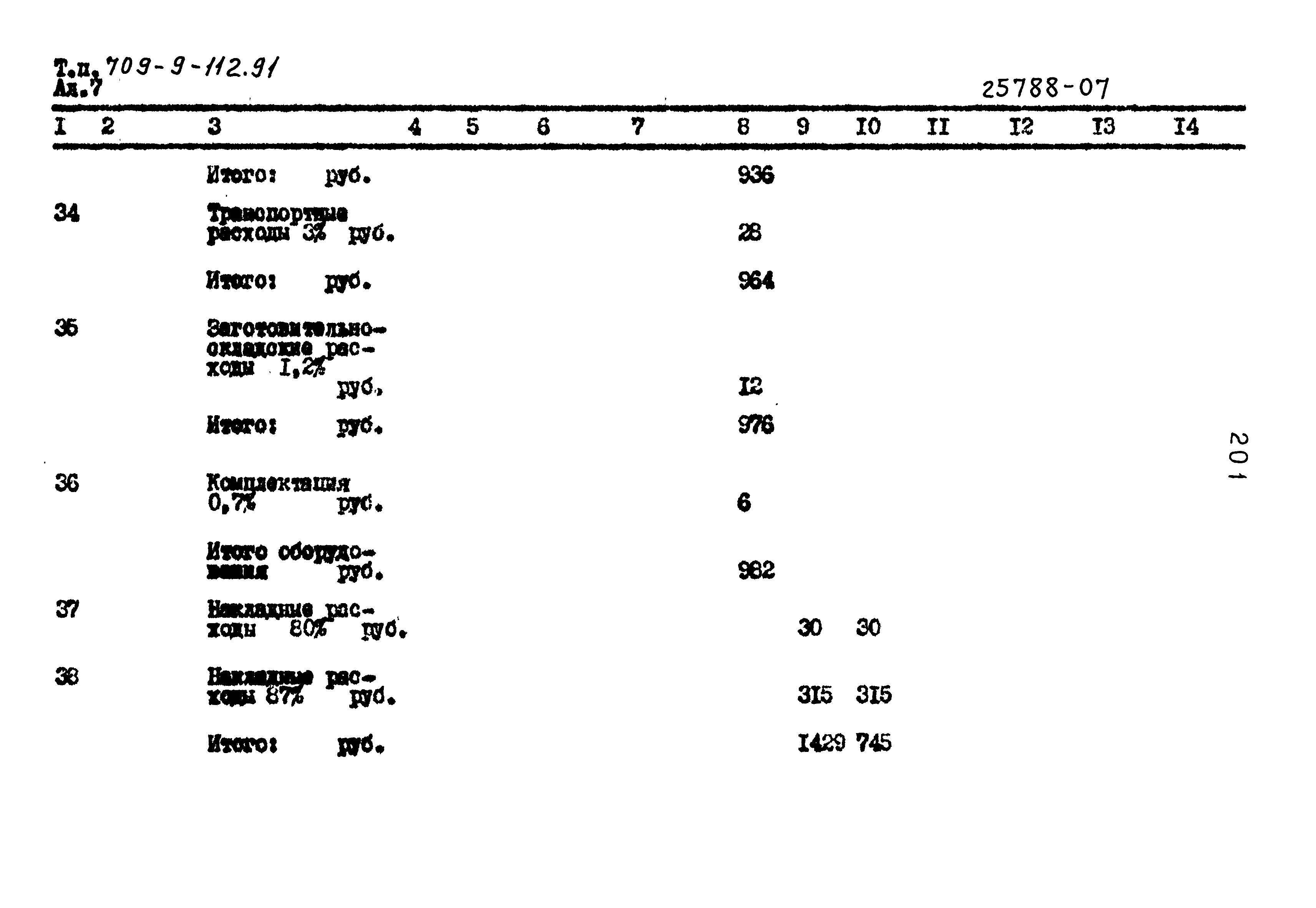 Типовой проект 709-9-112.91