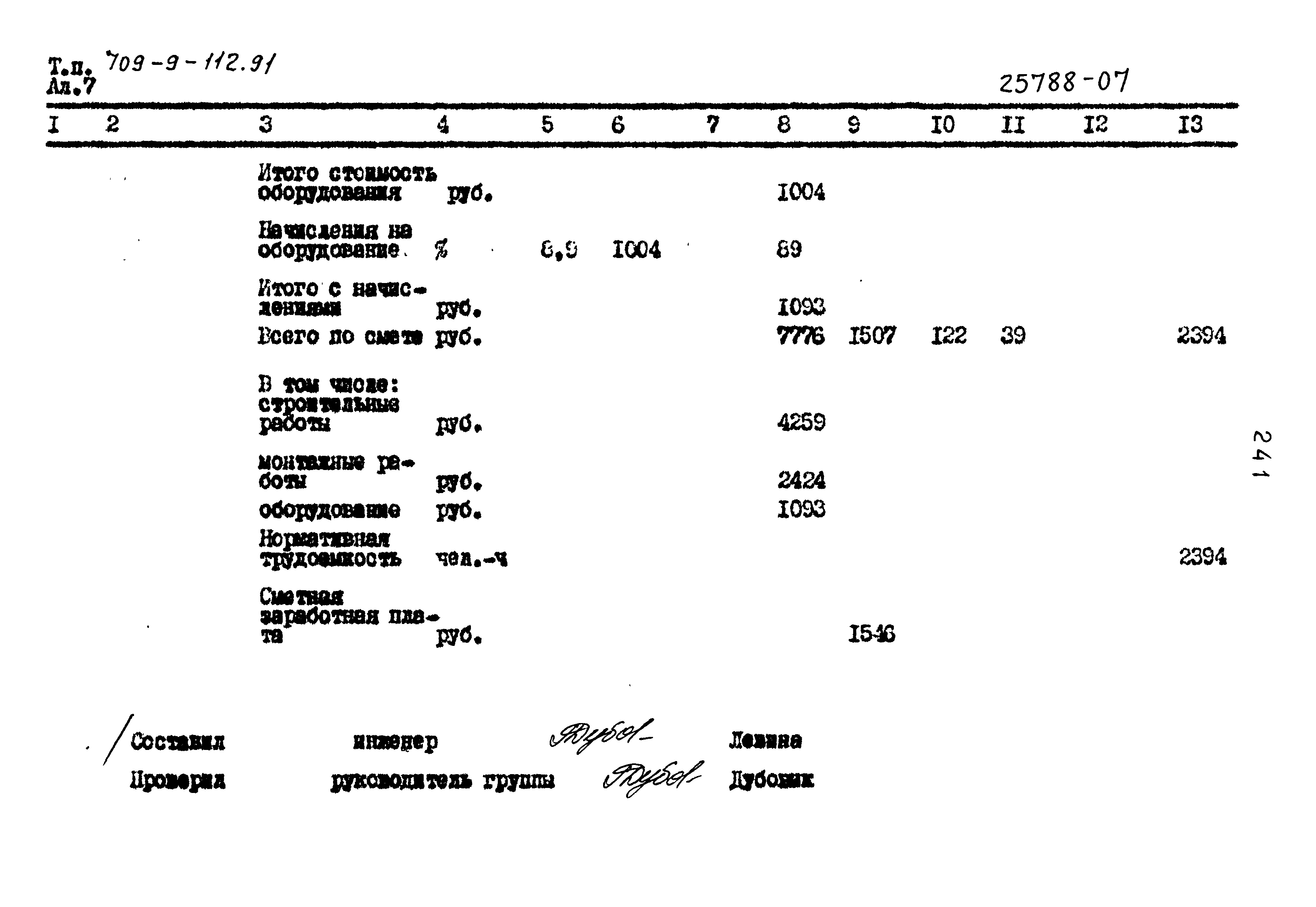 Типовой проект 709-9-112.91