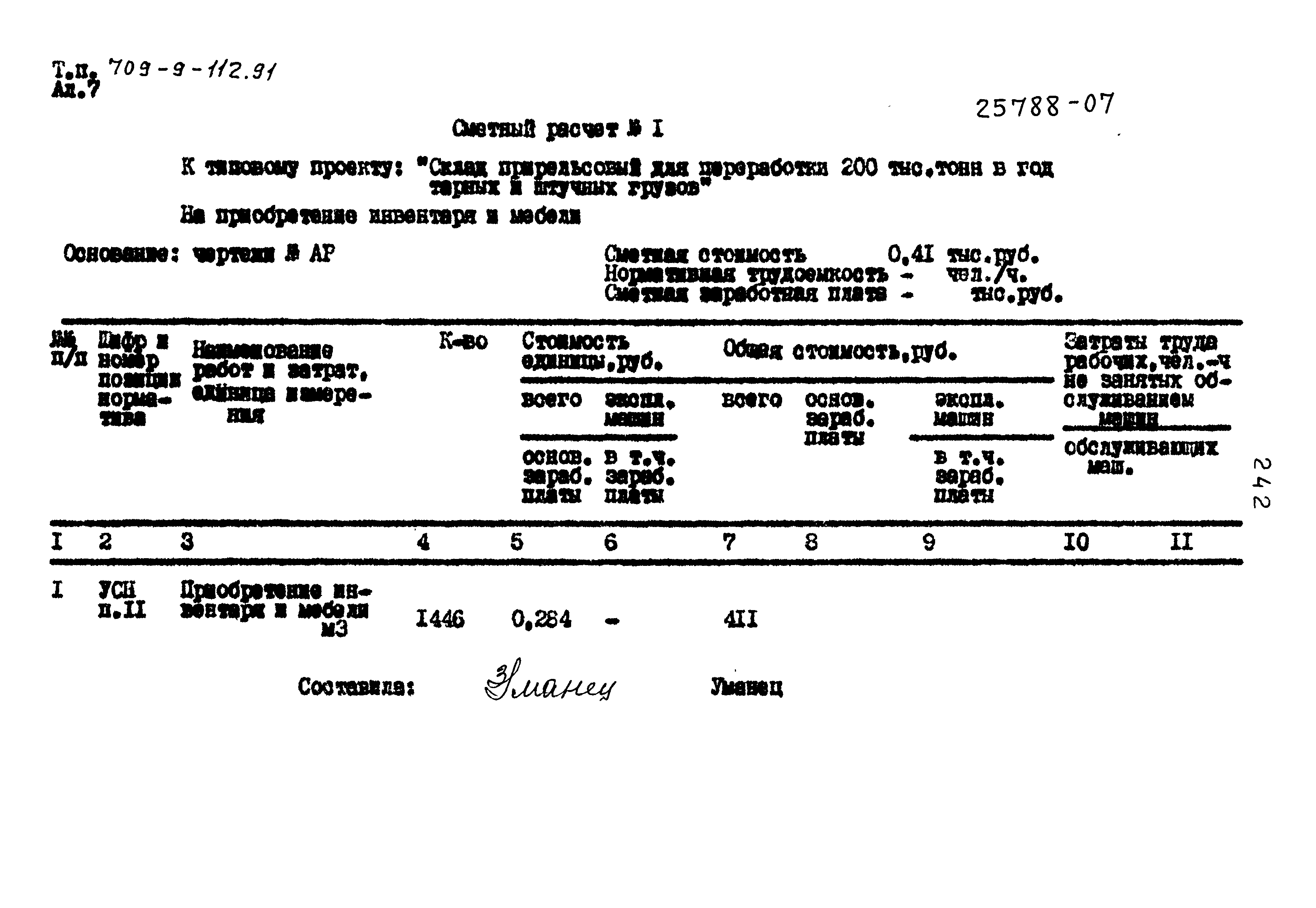 Типовой проект 709-9-112.91