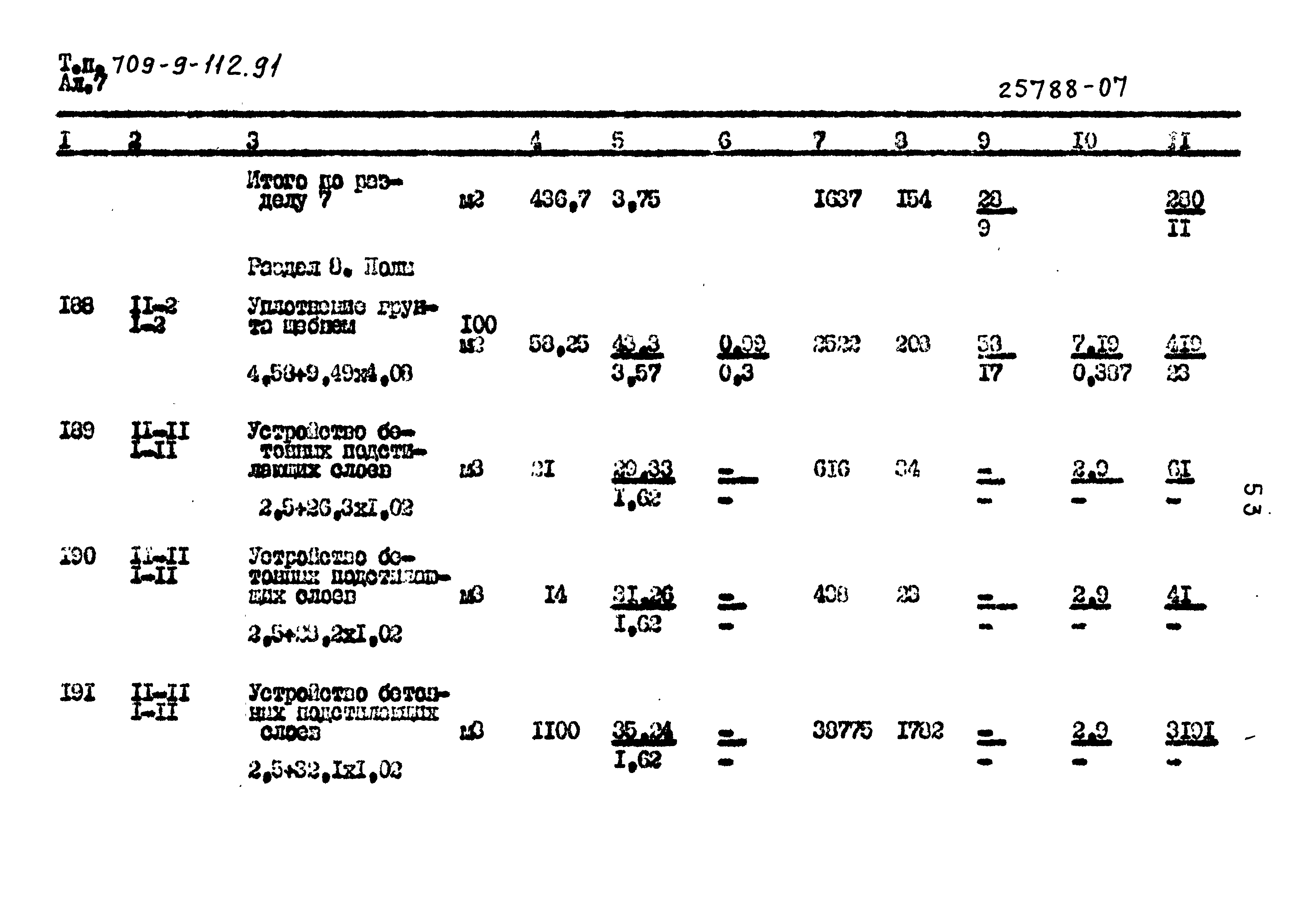 Типовой проект 709-9-112.91