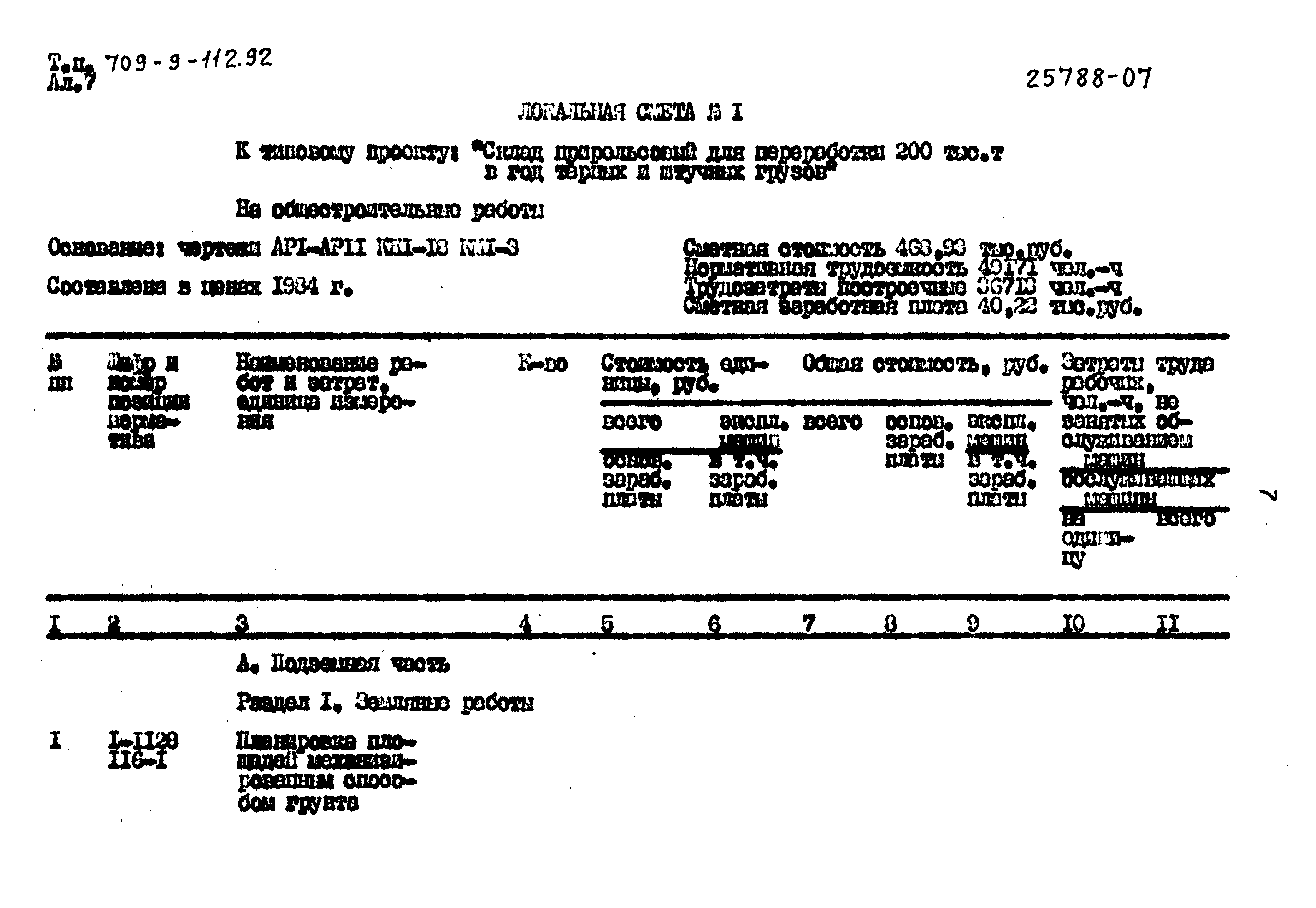 Типовой проект 709-9-112.91