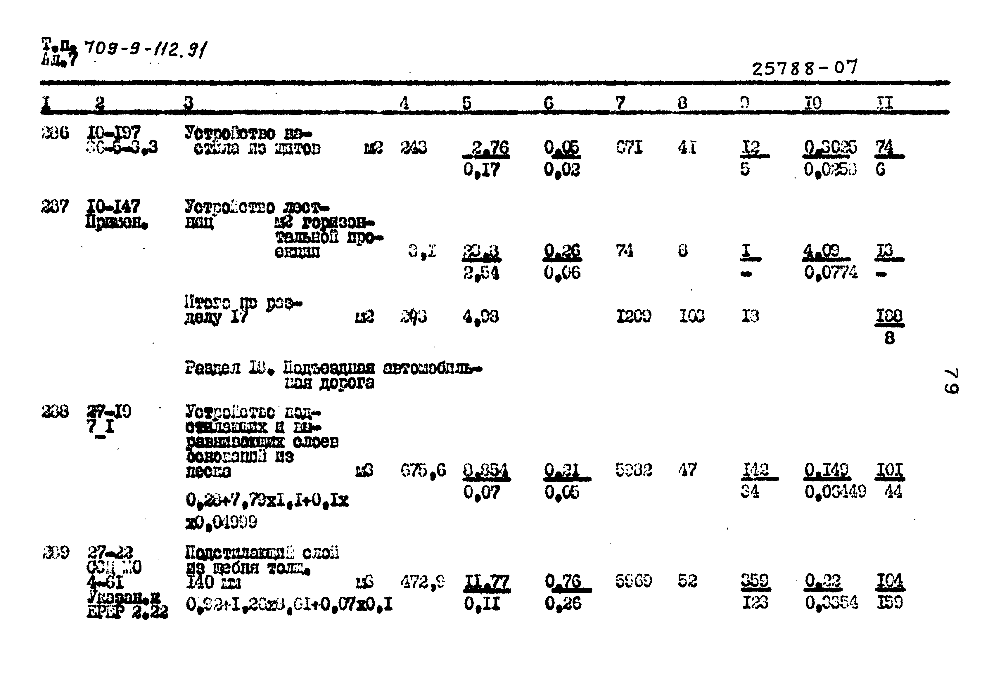 Типовой проект 709-9-112.91