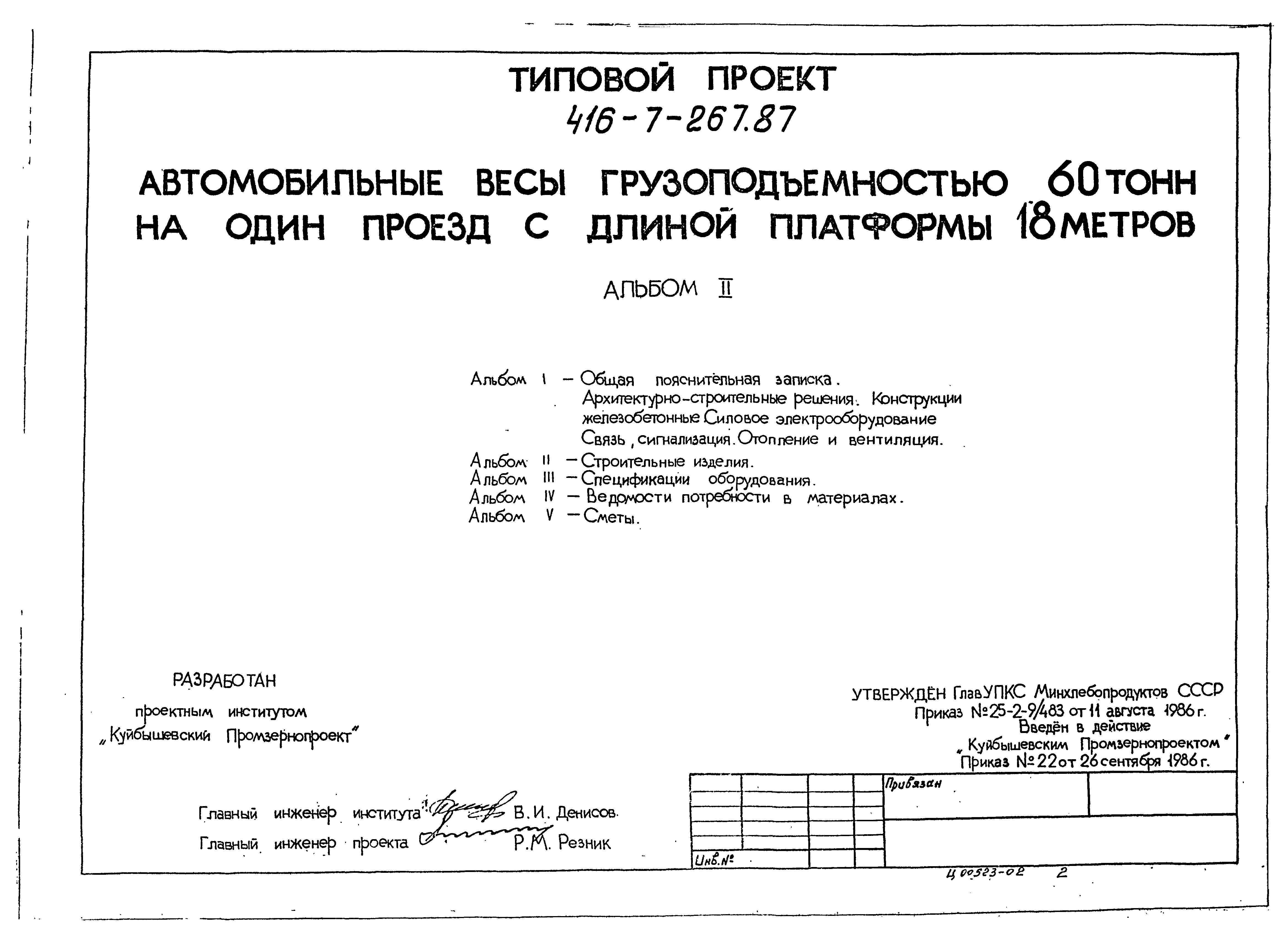Типовой проект 416-7-267.87