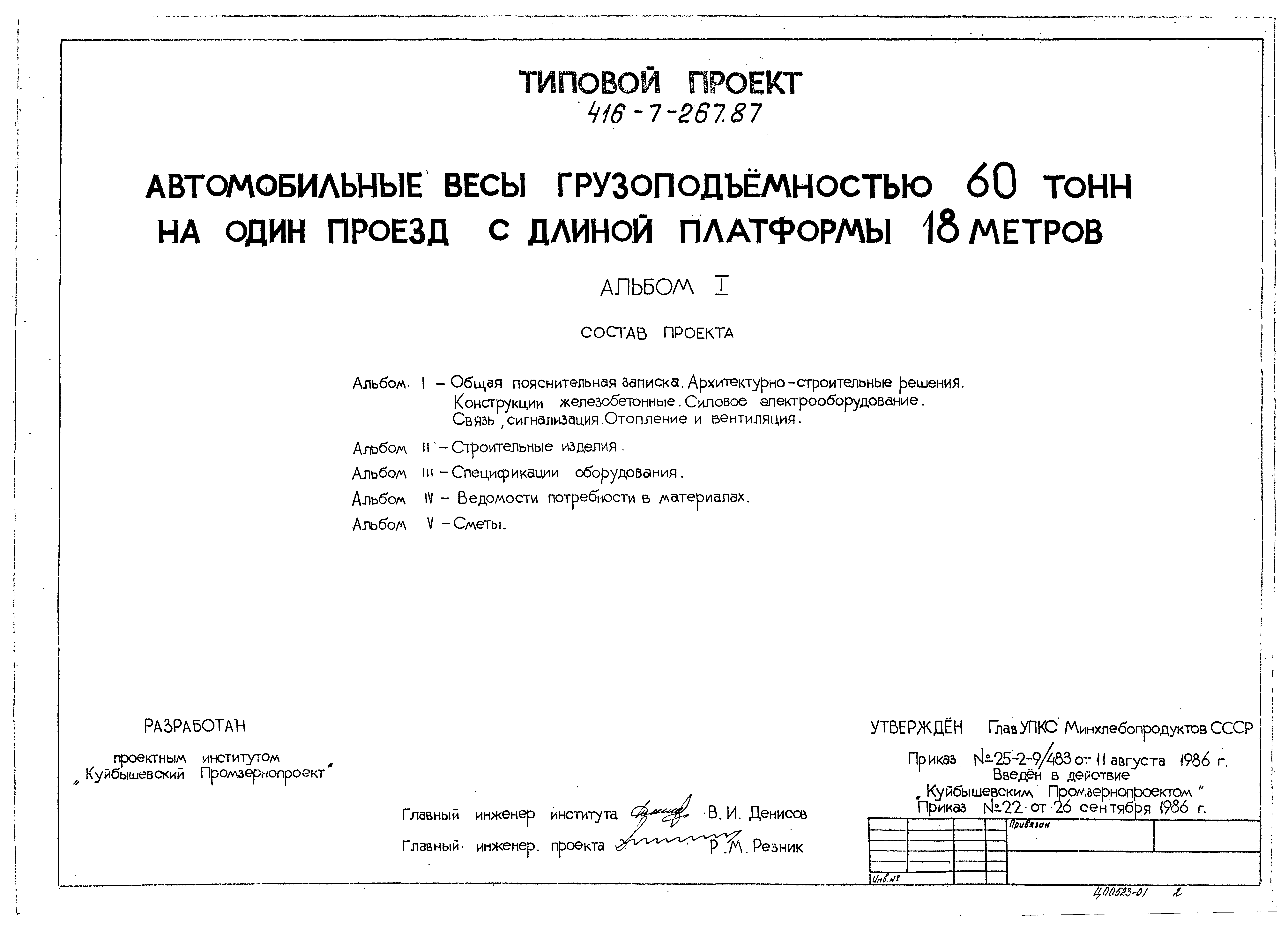 Типовой проект 416-7-267.87
