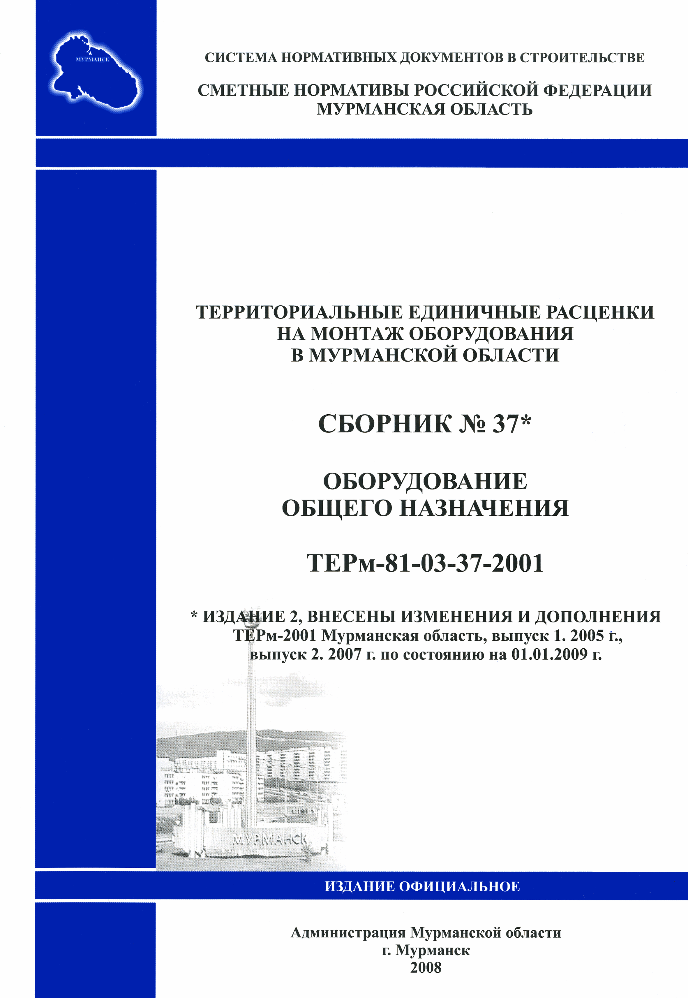 ТЕРм Мурманская область 2001-37