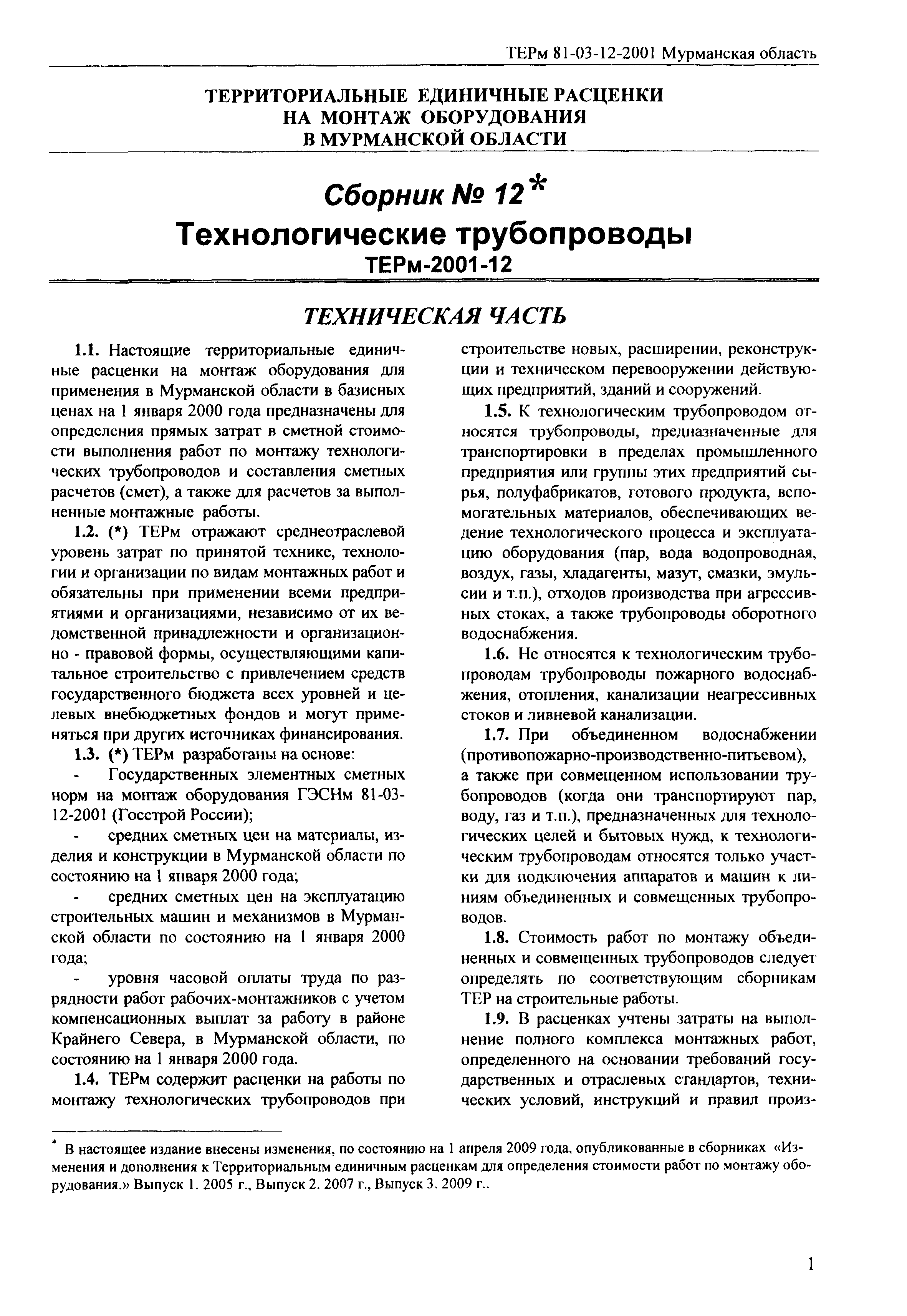 ТЕРм Мурманская область 2001-12