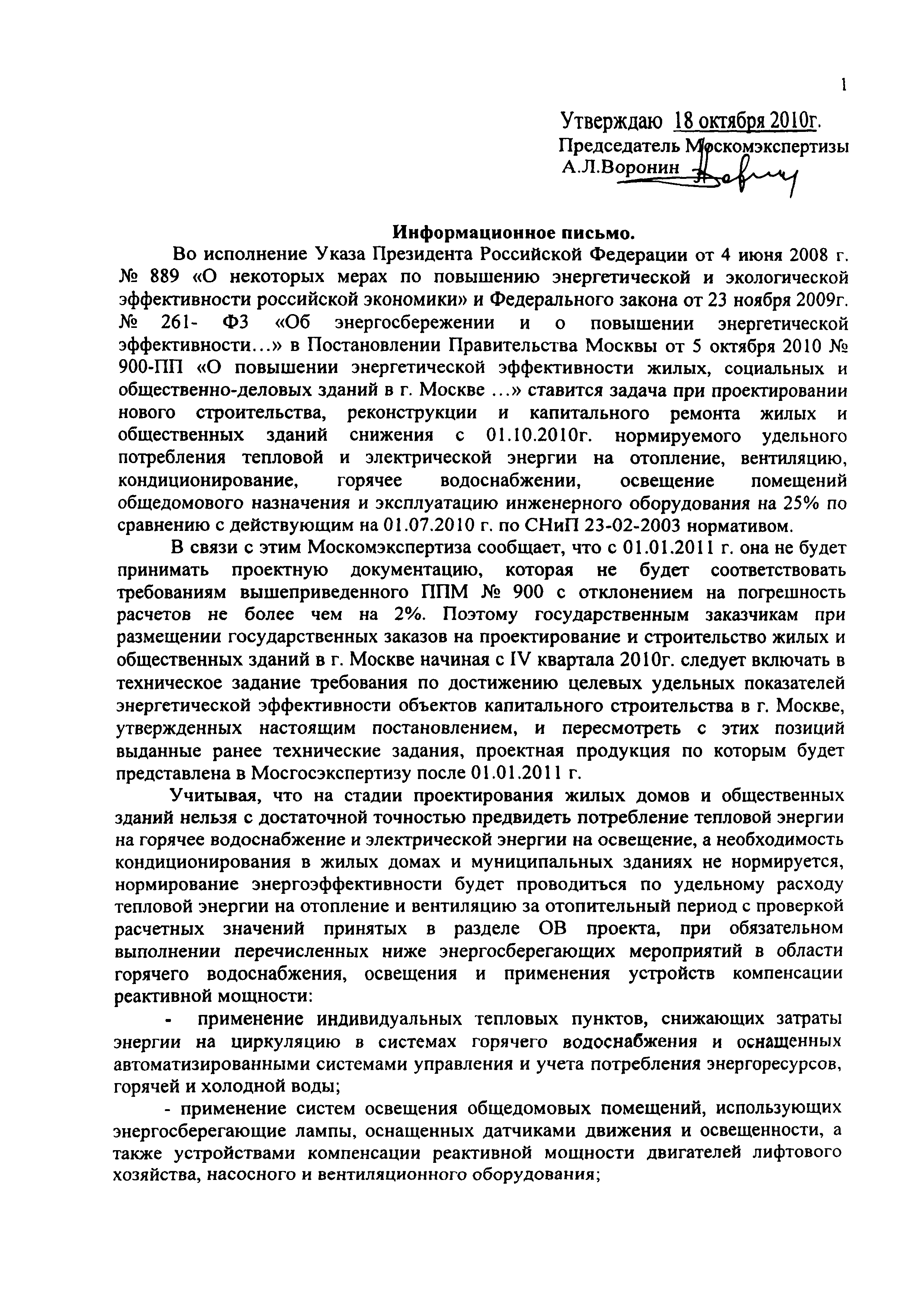 Информационное письмо МГЭ-30/1431