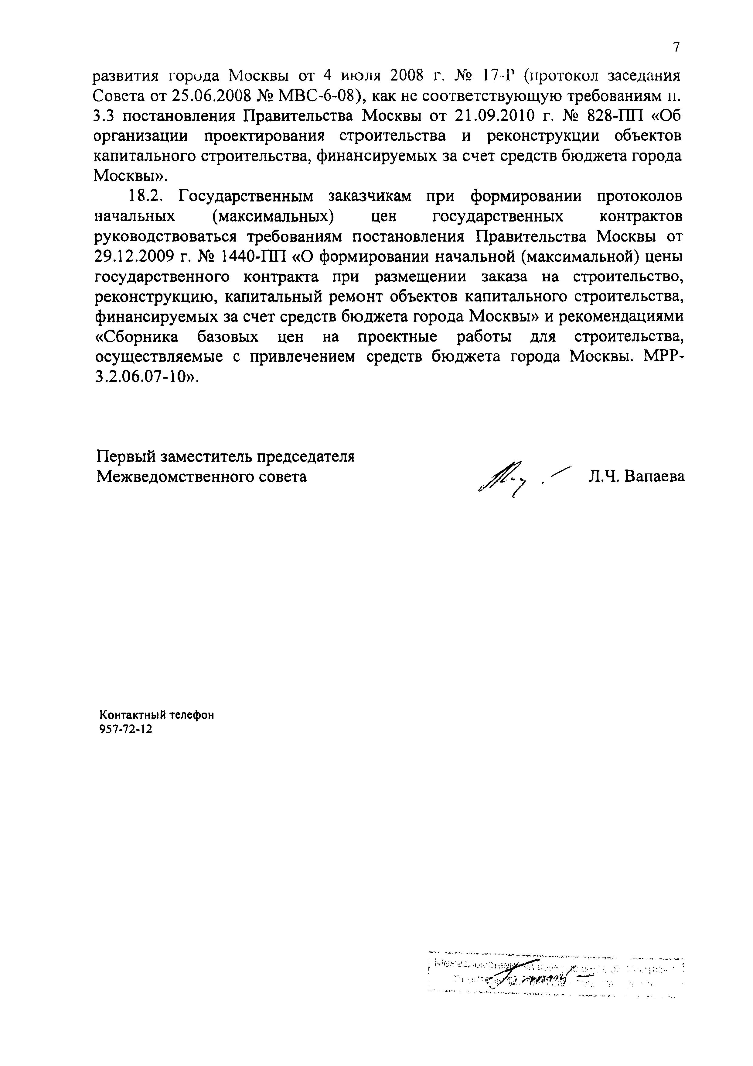 Протокол МВС-12-10